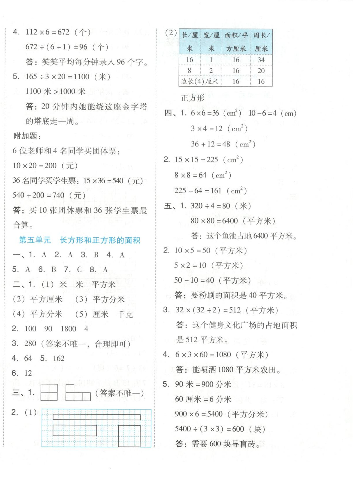 2025年好卷三年級(jí)數(shù)學(xué)下冊(cè)北京課改版專(zhuān)版 第4頁(yè)