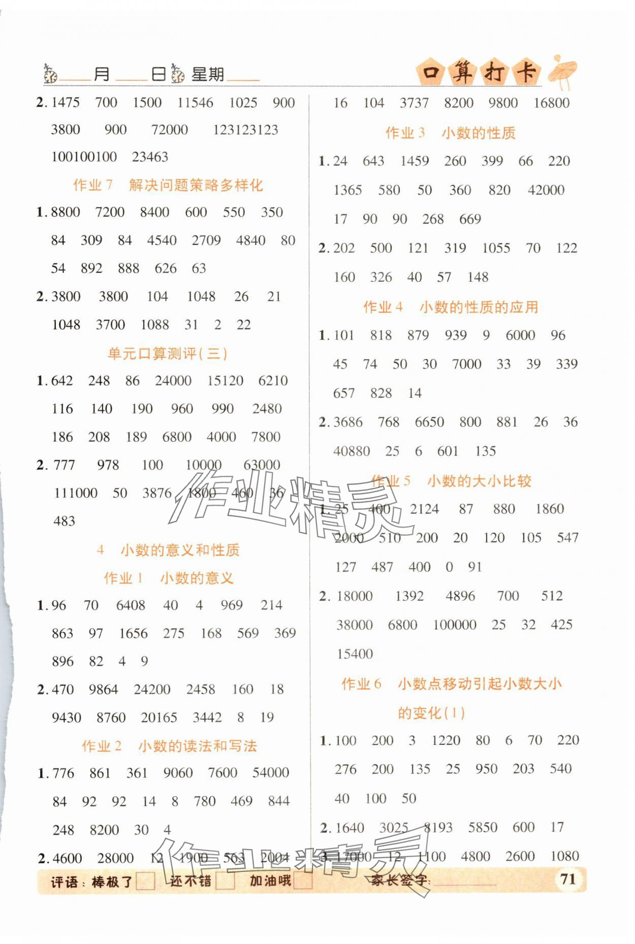 2025年口算打卡四年級下冊人教版 第3頁