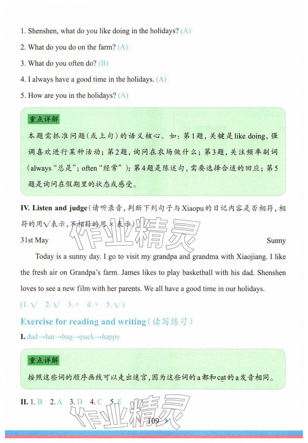 2026年华东师大版一课一练二年级英语下册沪教版五四制&nbsp;参考答案第2页