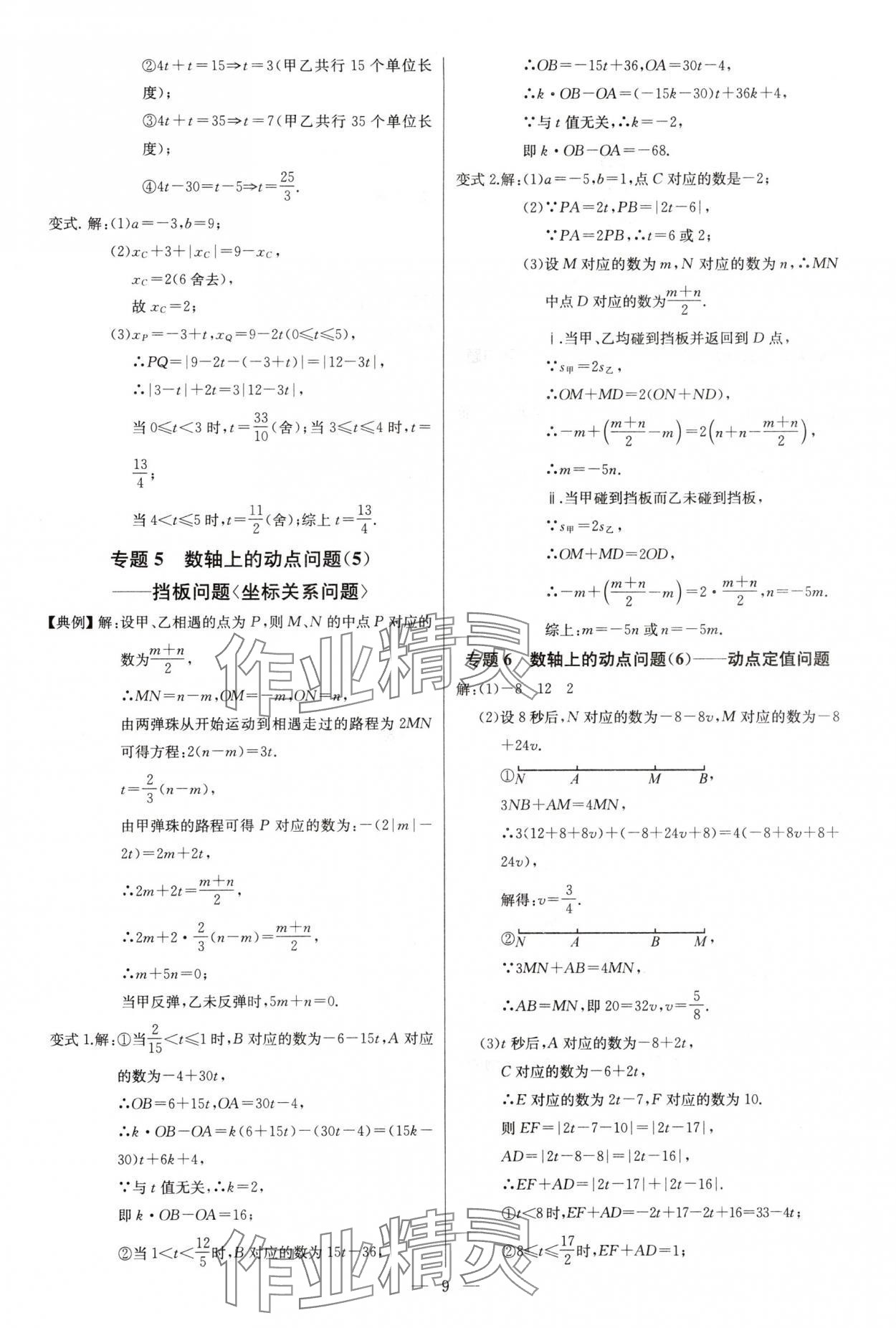 2024年新课堂新观察培优讲练七年级数学上册人教版 第9页