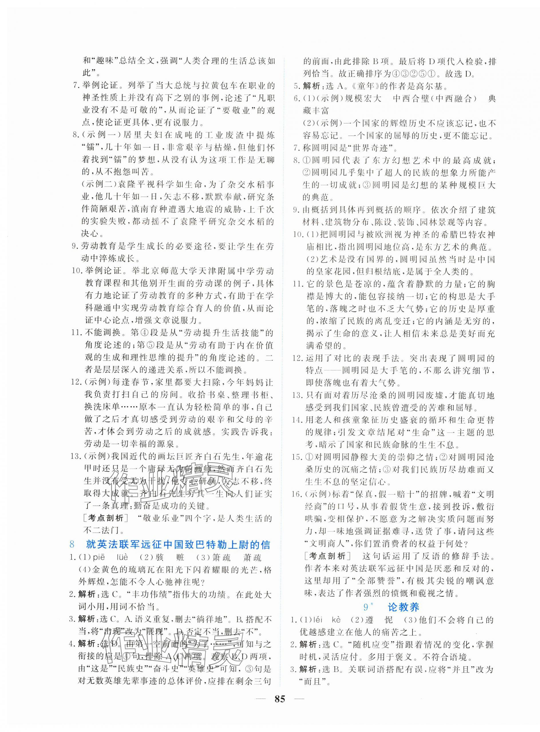 2025年新坐标同步练习九年级语文上册人教版青海专用 第5页