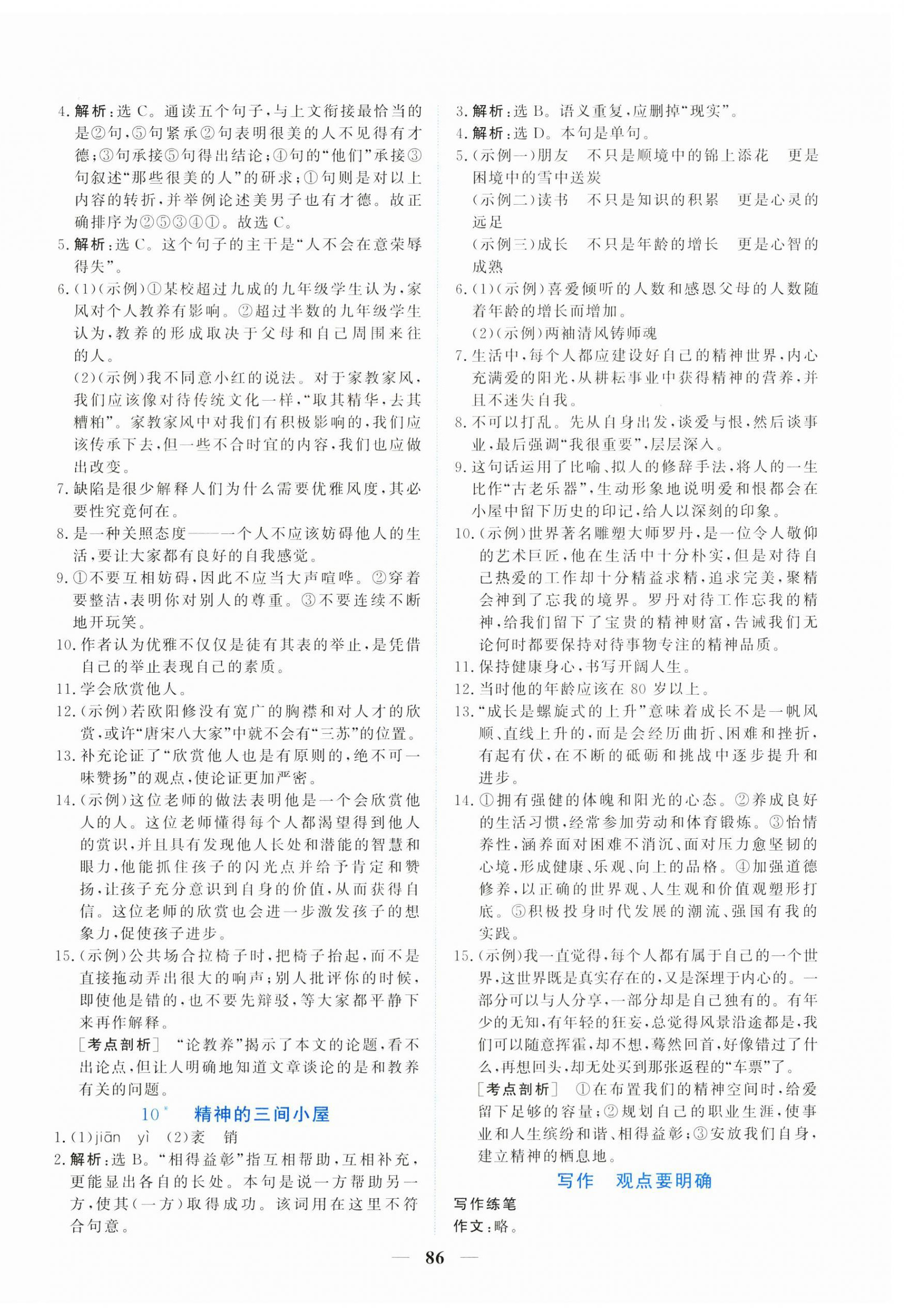 2025年新坐标同步练习九年级语文上册人教版青海专用 第6页