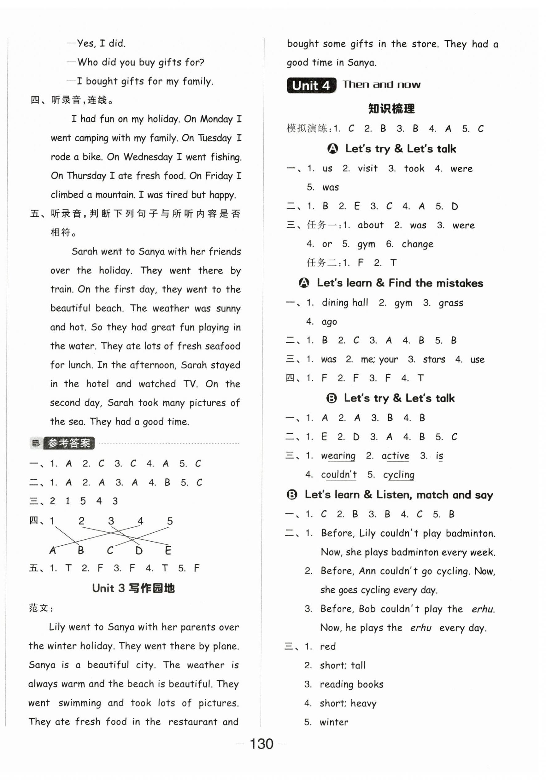 2025年全品學(xué)練考六年級(jí)英語下冊(cè)人教版 參考答案第6頁