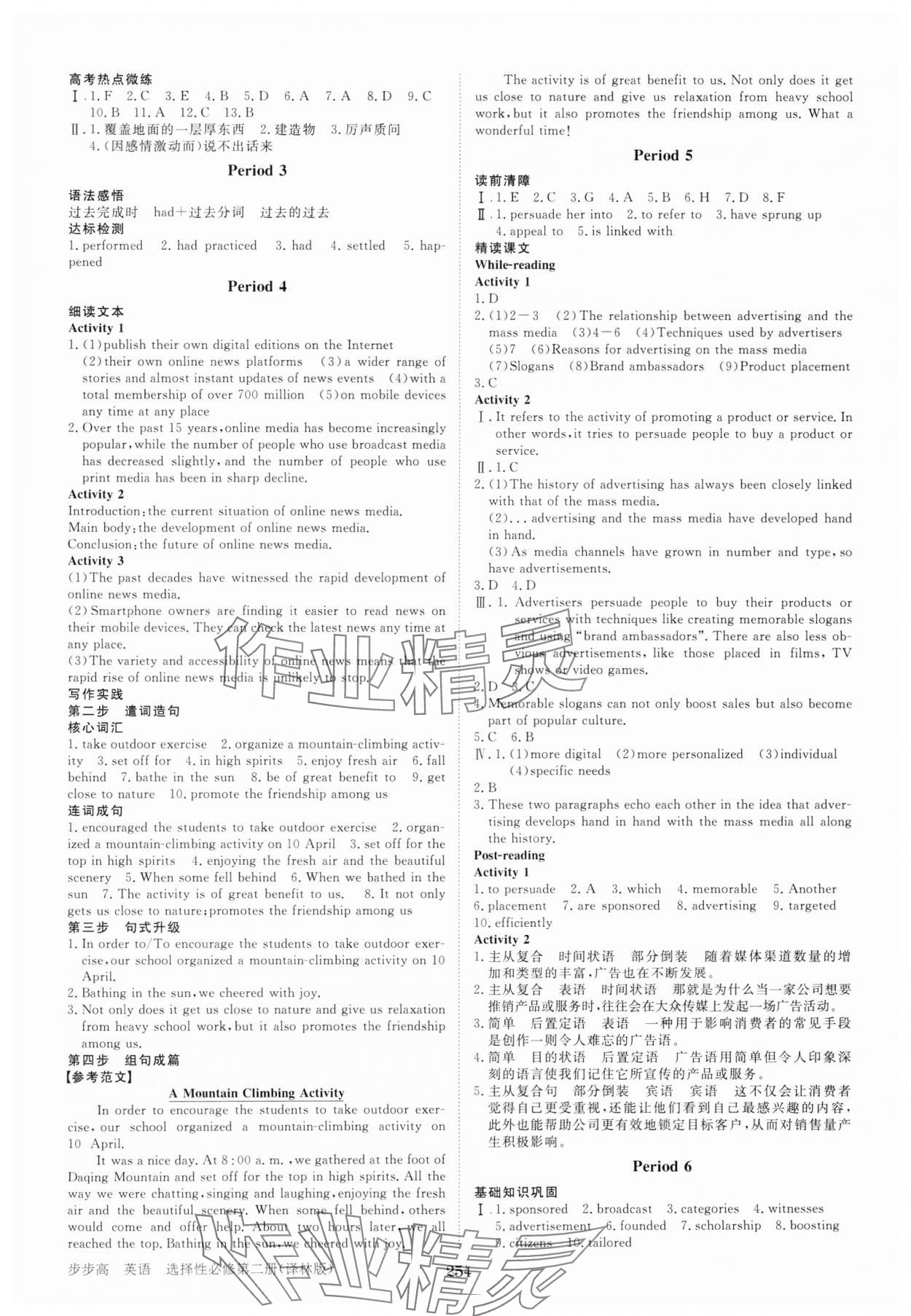 2023年步步高學(xué)習(xí)筆記高中英語選擇性必修第二冊譯林版 第2頁