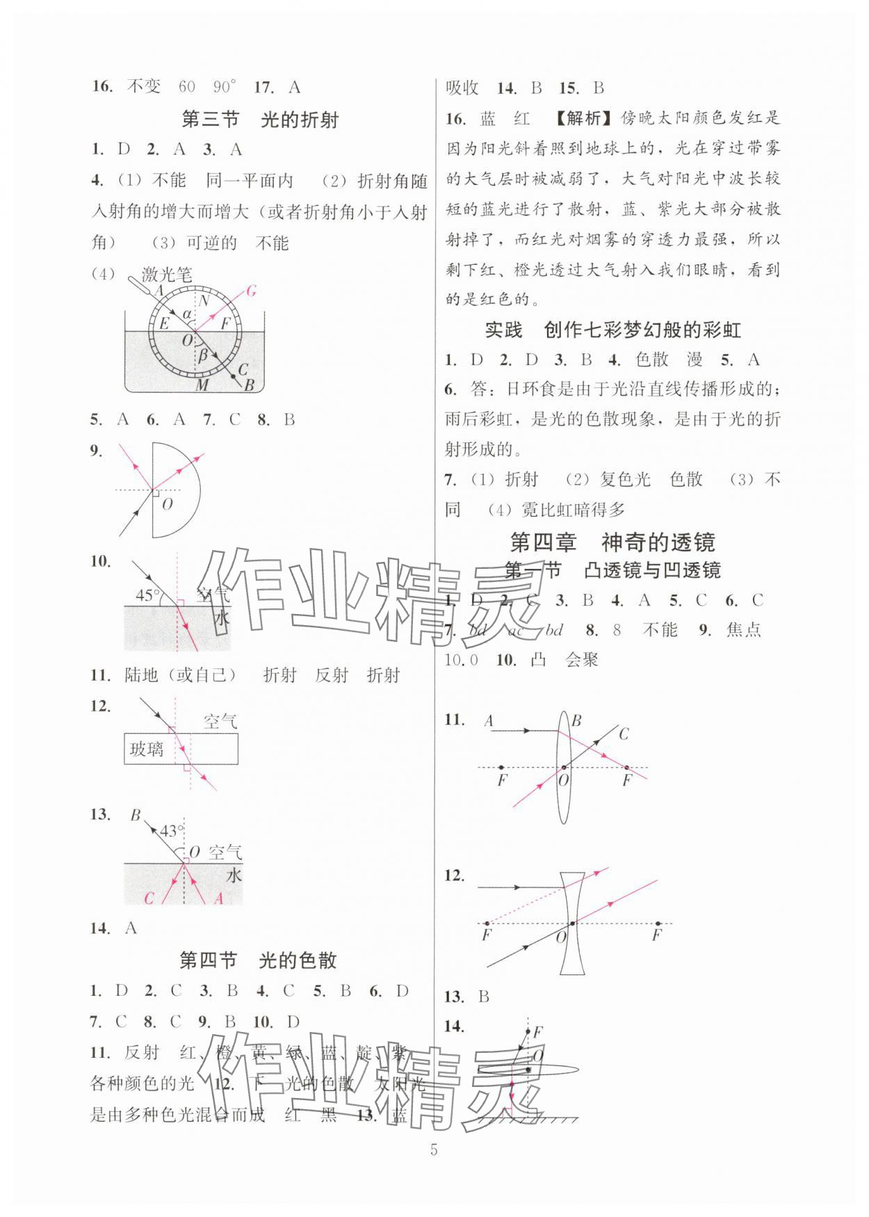 2025年練習(xí)加過關(guān)八年級物理上冊滬科版&nbsp;第5頁