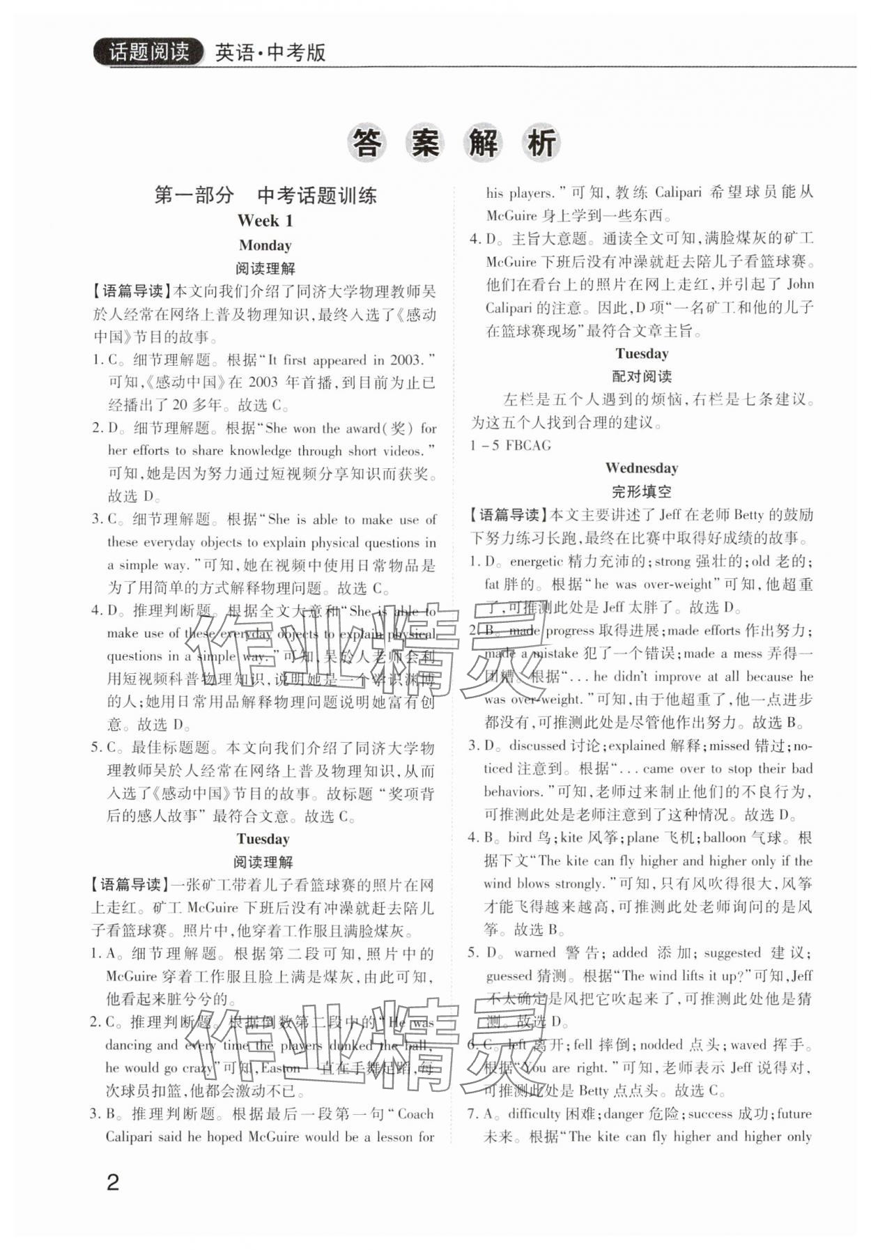 2025年專項過關(guān)話題閱讀英語中考 參考答案第1頁