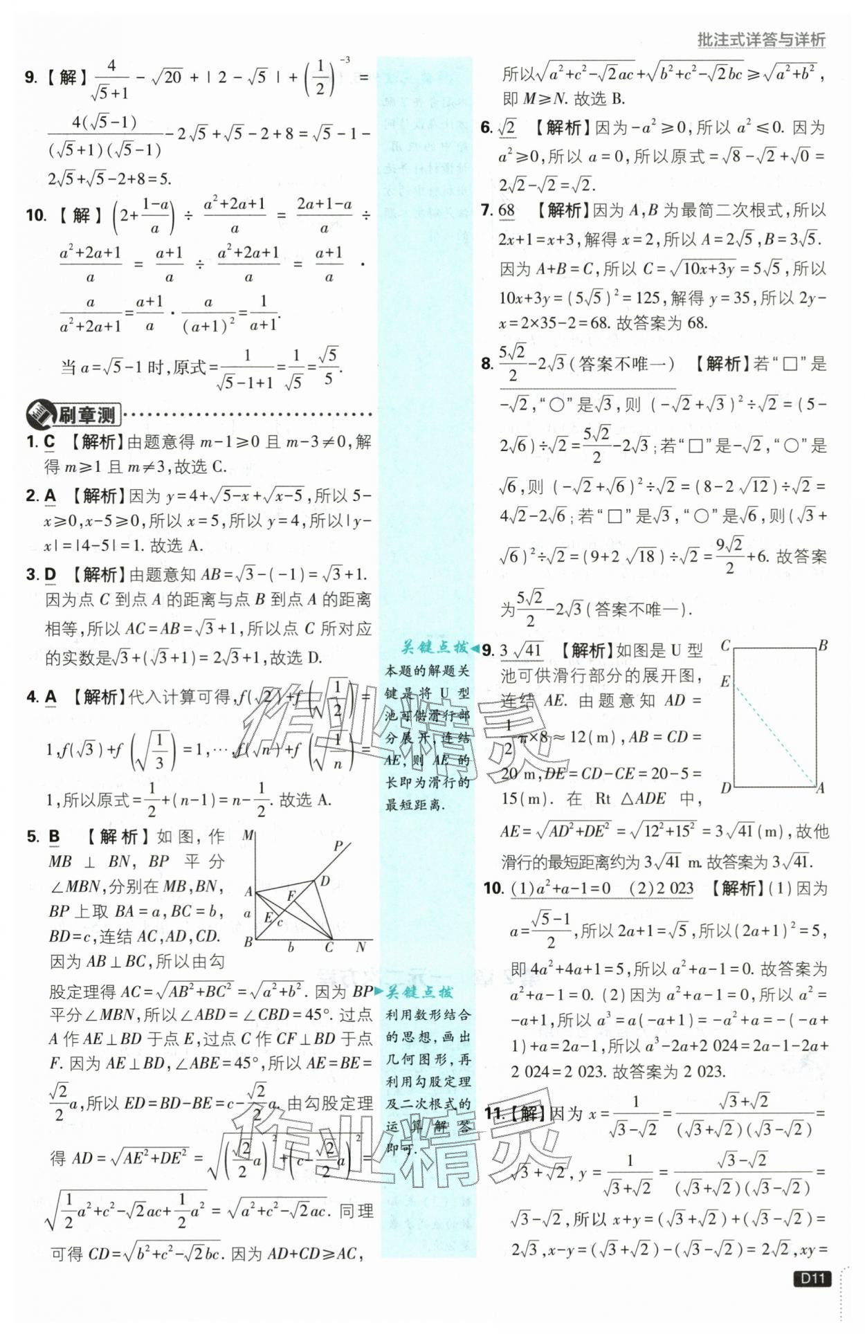 2026年初中必刷题八年级数学下册浙教版浙江专版&nbsp;第11页