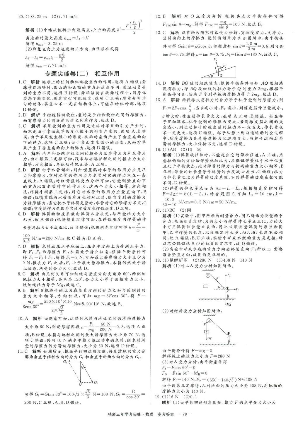 2024年精彩三年学考尖峰物理人教版浙江专版 第2页