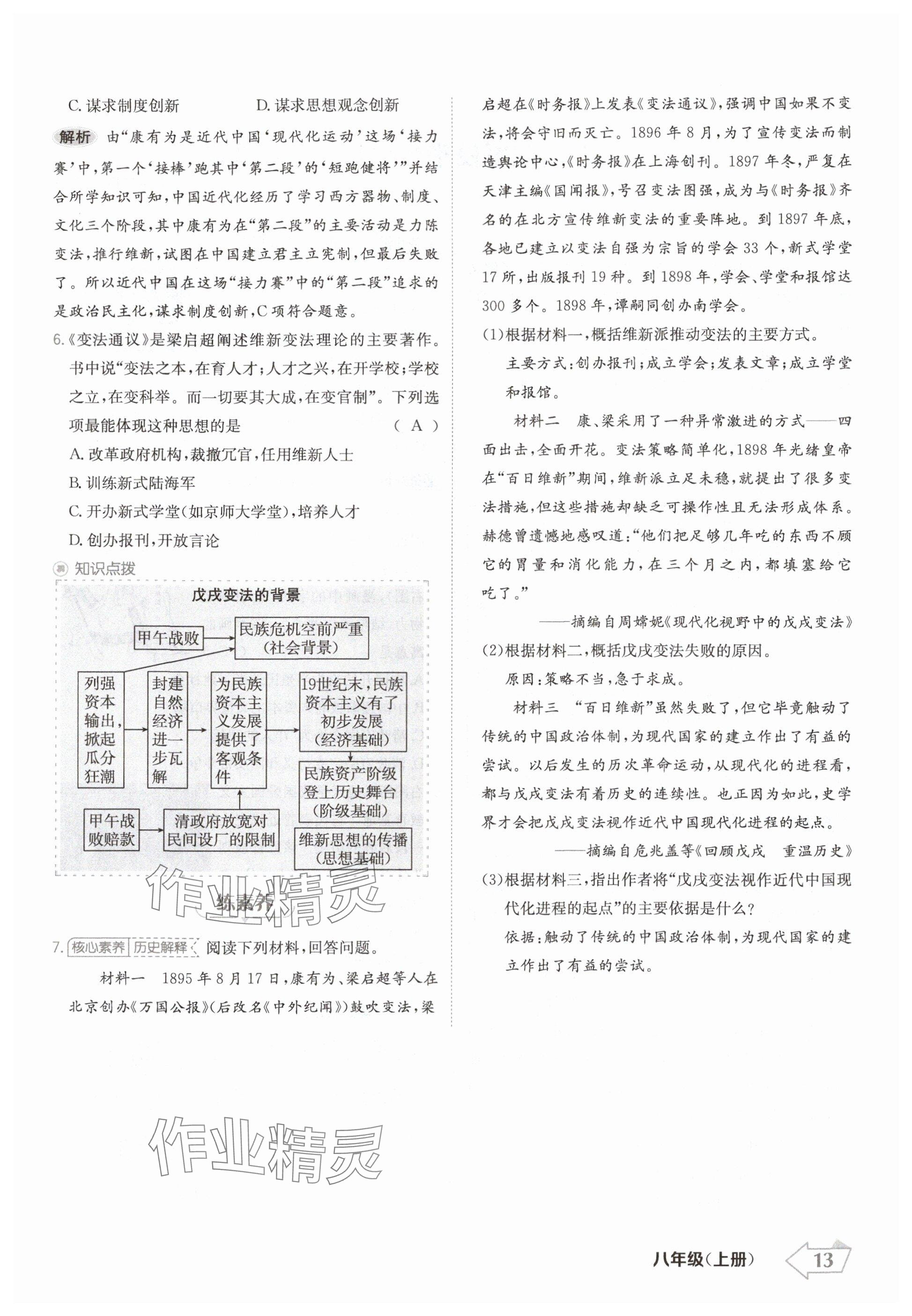 2024年金牌學(xué)練測八年級(jí)歷史上冊人教版 參考答案第13頁