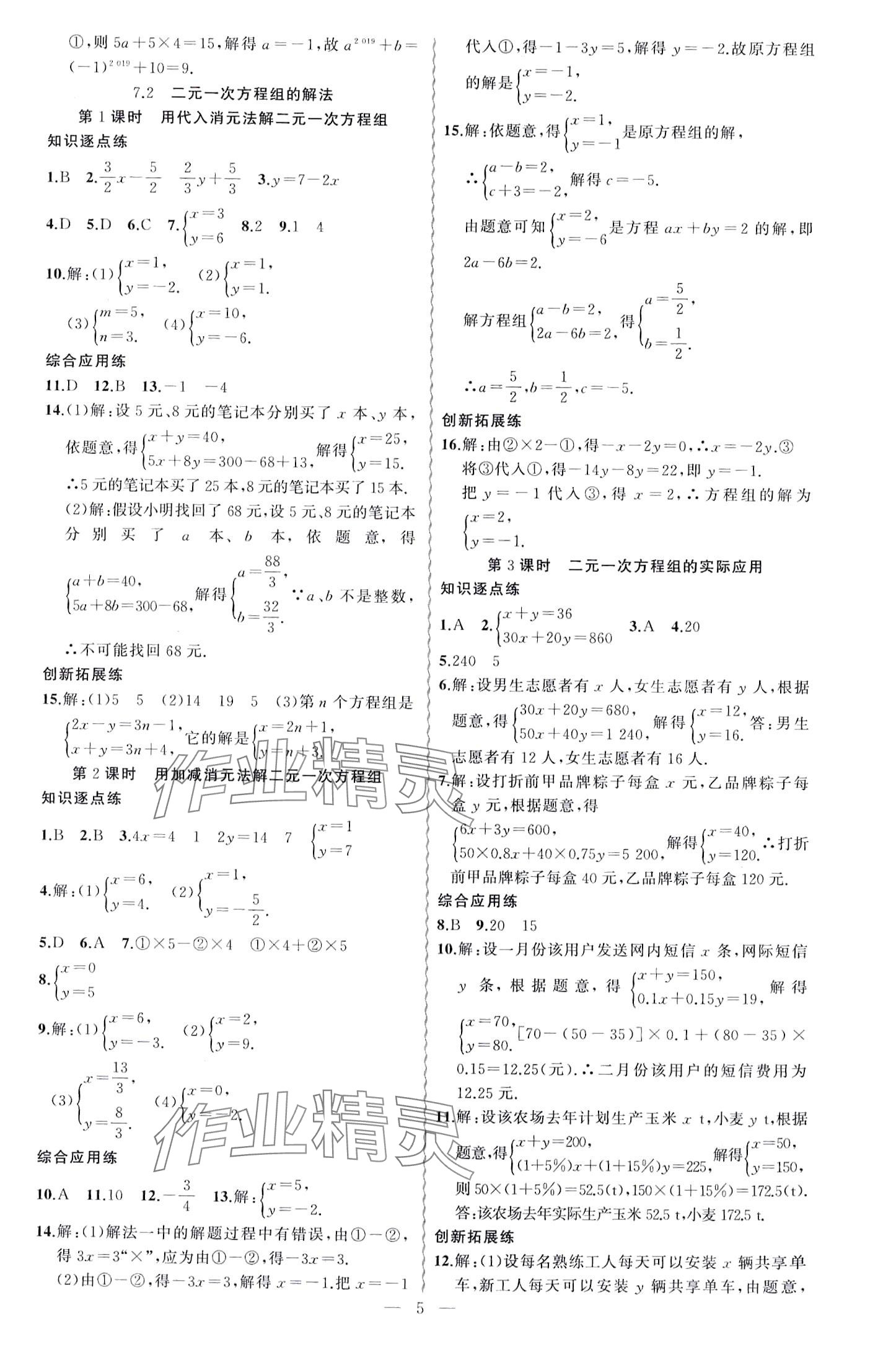 2024年黃岡金牌之路練闖考七年級數(shù)學下冊華師大版 第5頁