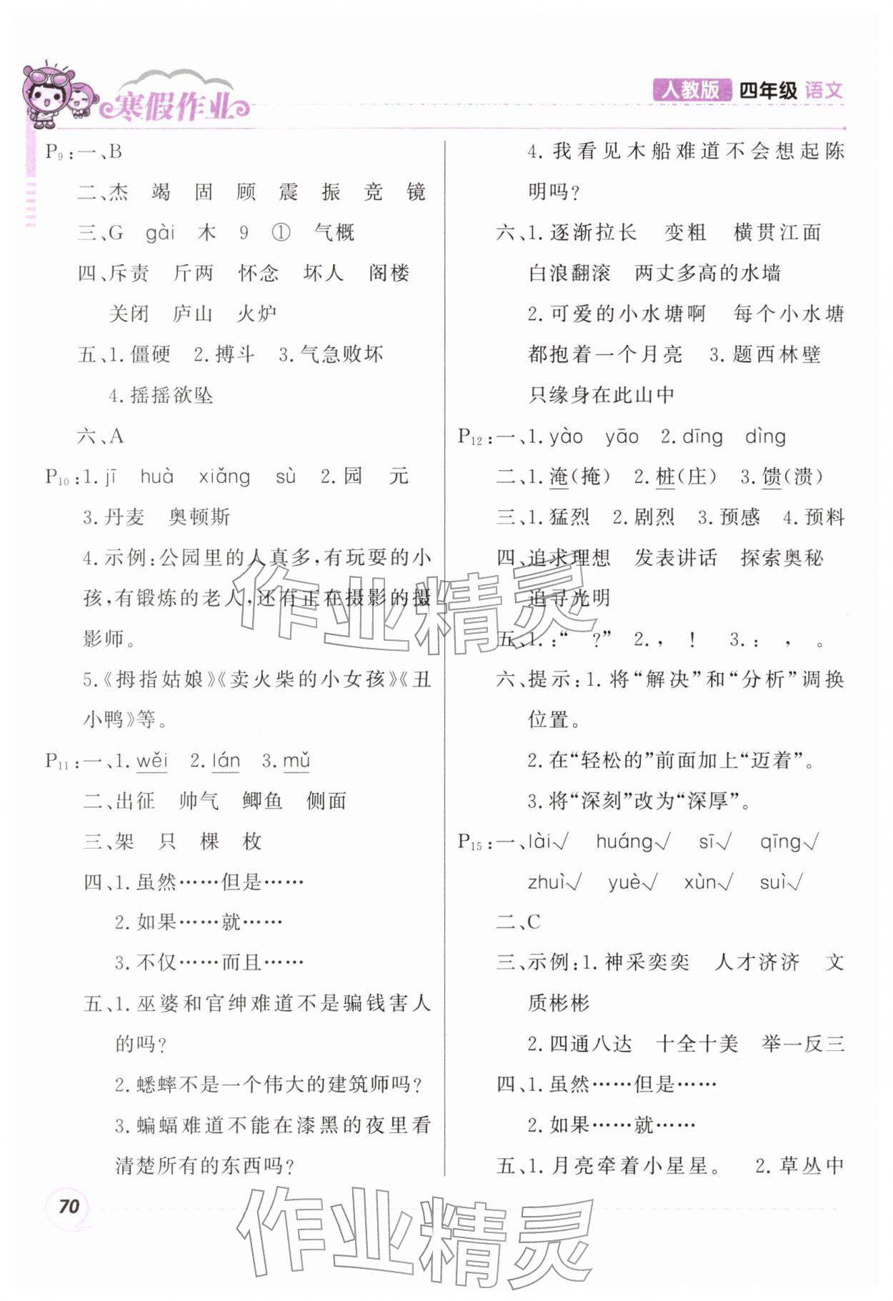 2026年寒假作业甘肃少年儿童出版社四年级语文人教版&nbsp;第2页