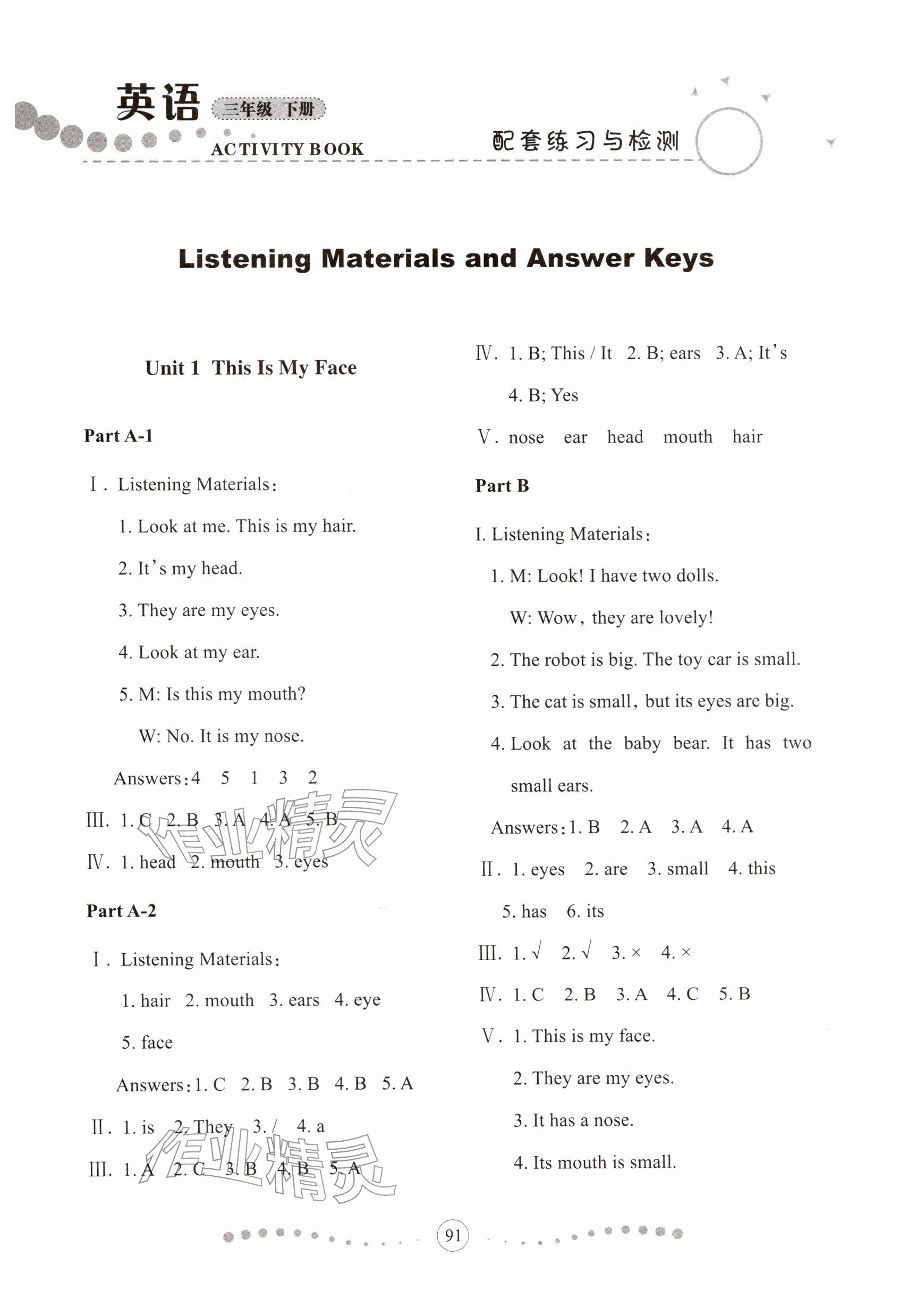 2026年配套练习与检测三年级英语下册陕旅版&nbsp;参考答案第1页