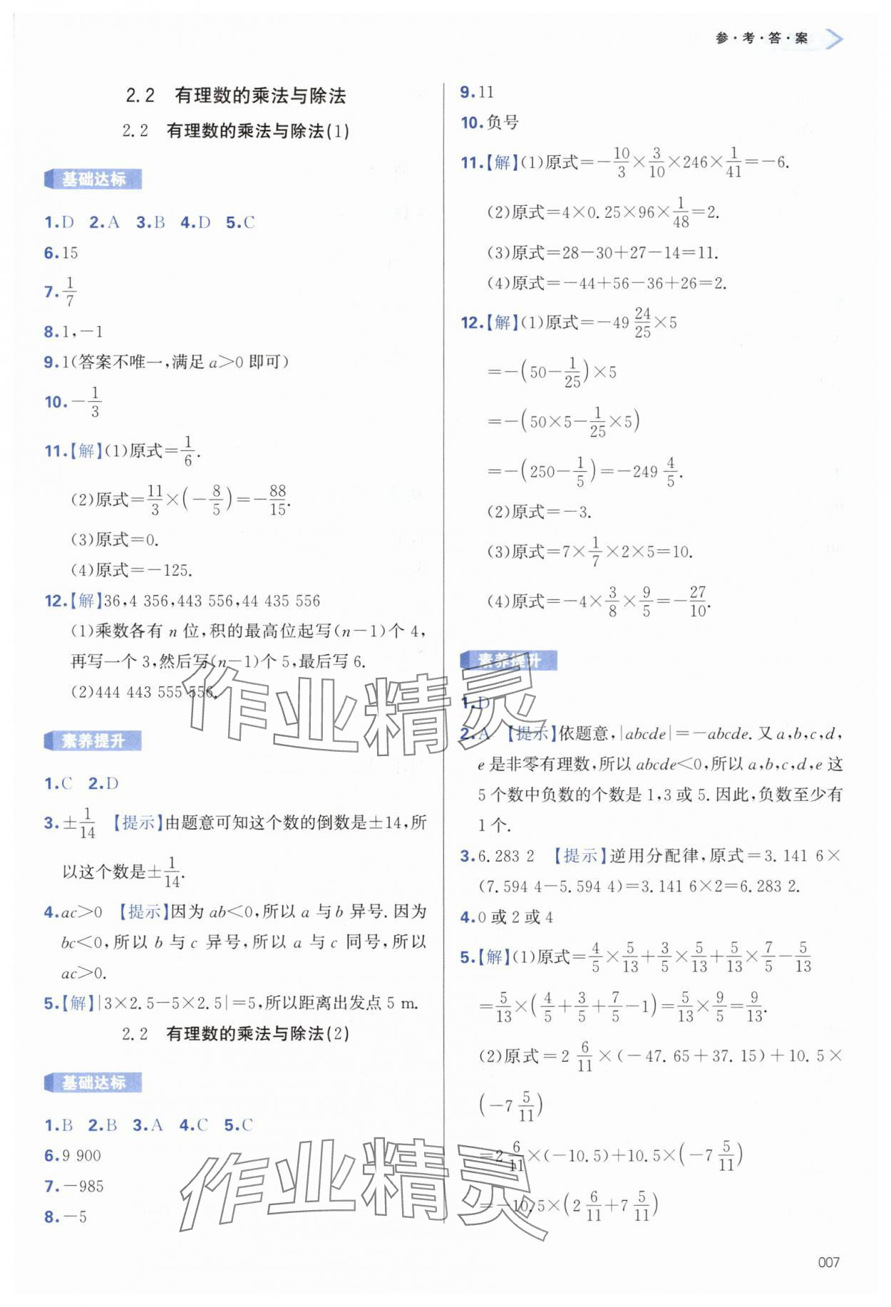 2024年学习质量监测七年级数学上册人教版 第7页