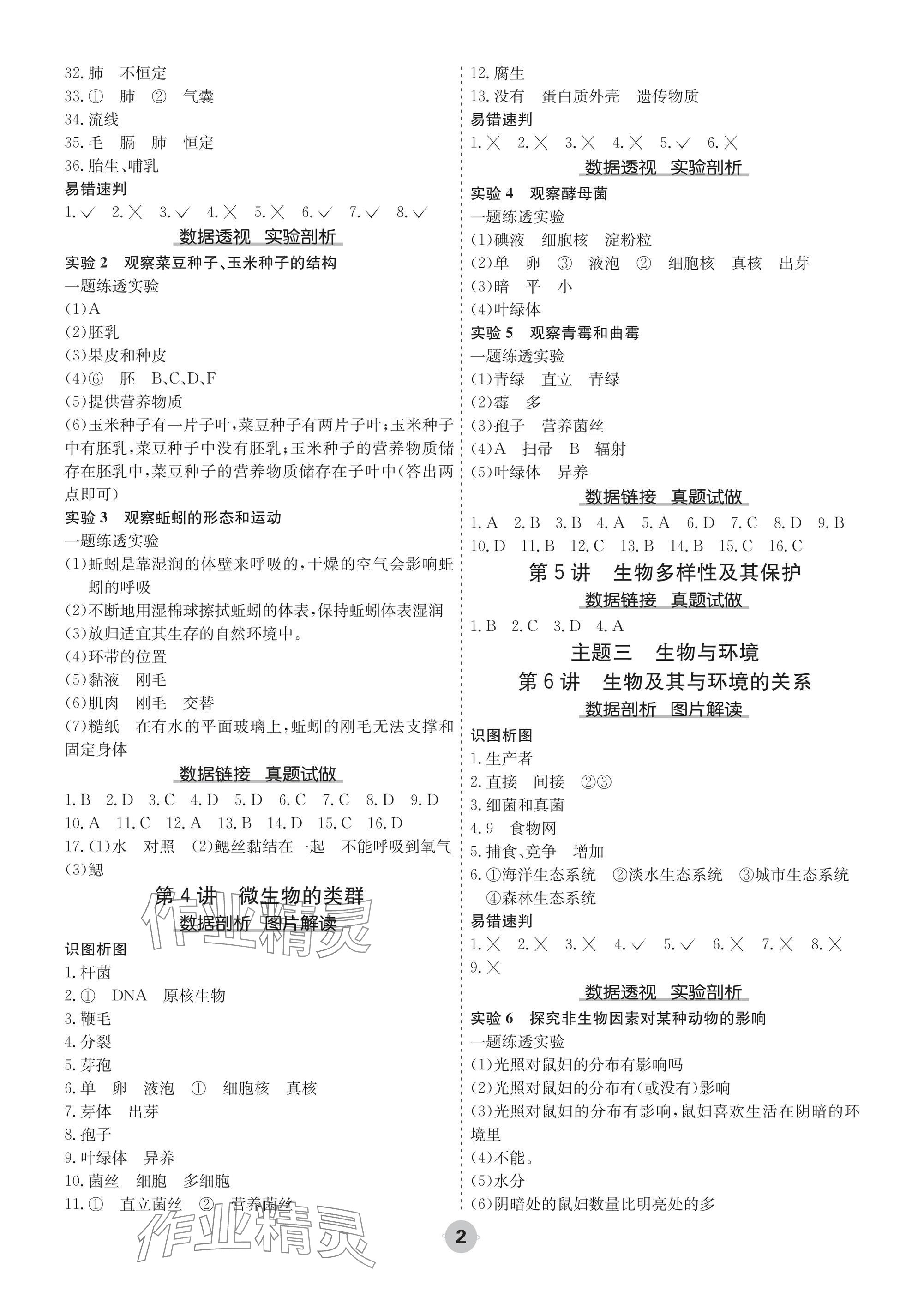2025年中考大数据生物河北专版 参考答案第2页