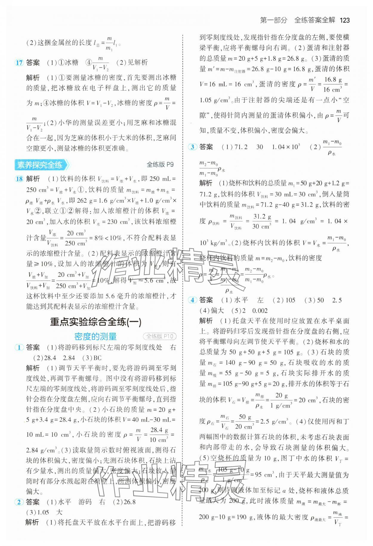 2025年5年中考3年模擬八年級物理下冊蘇科版 參考答案第5頁