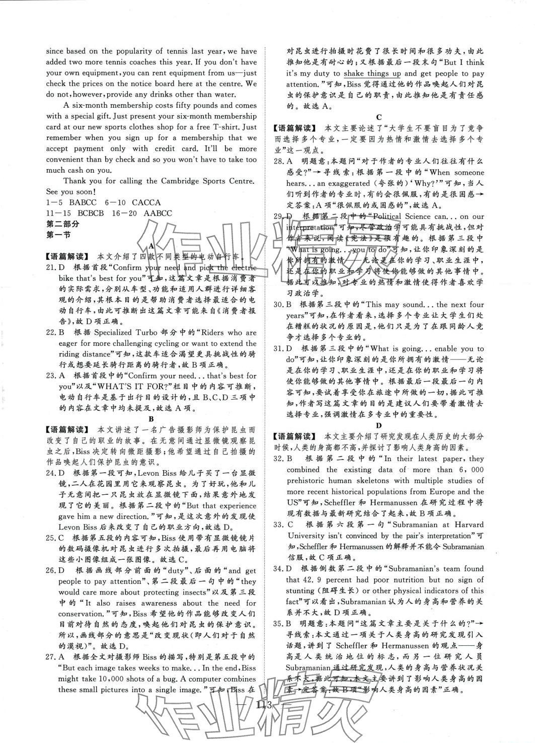 2024年高考模擬試題匯編高中英語 第9頁