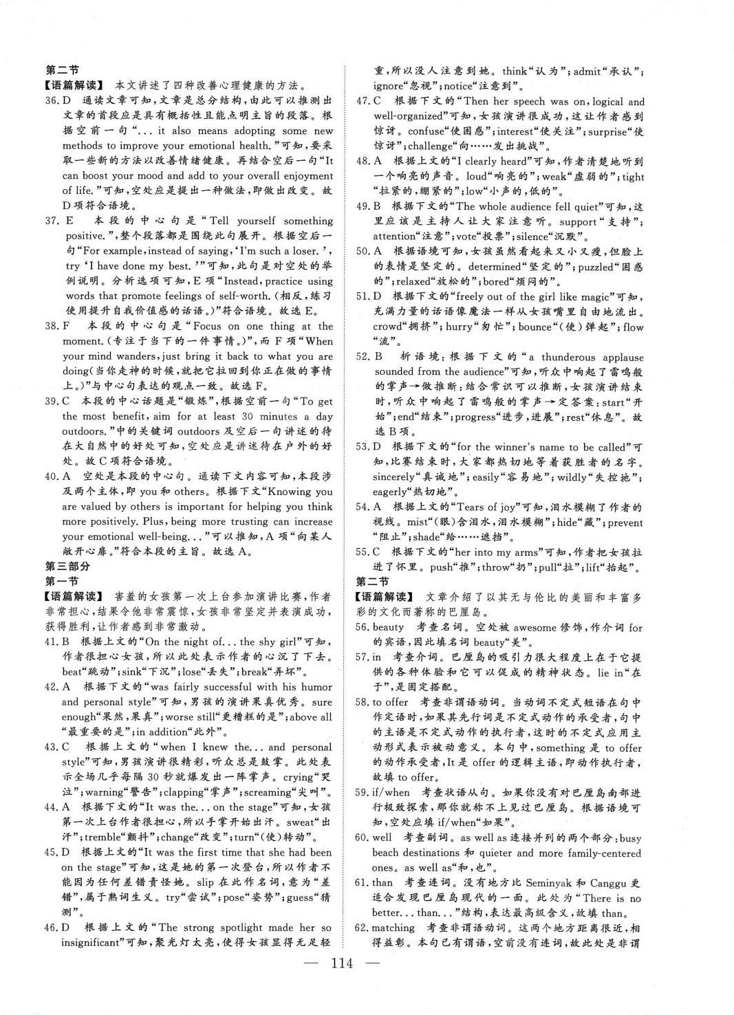 2024年高考模擬試題匯編高中英語 第10頁