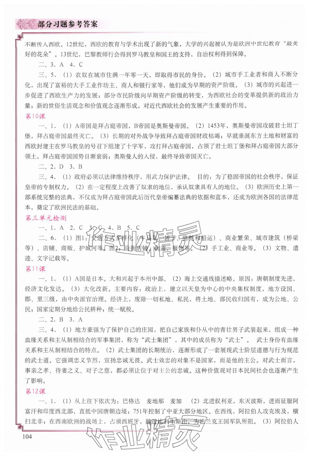 2025年填充圖冊中國地圖出版社九年級歷史上冊人教版陜西專版&nbsp;參考答案第3頁