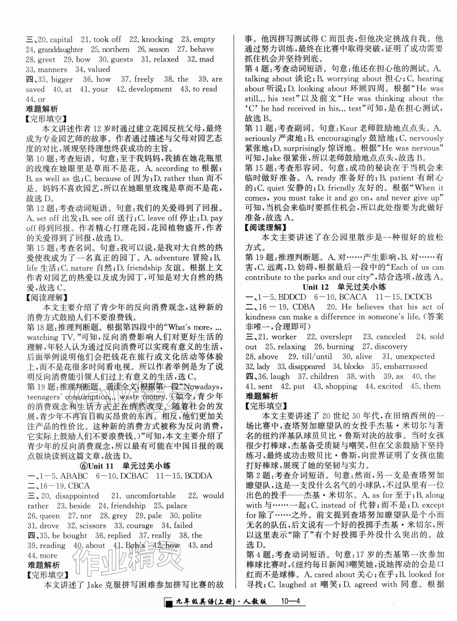 2025年励耘书业浙江期末九年级英语上册人教版&nbsp;参考答案第4页