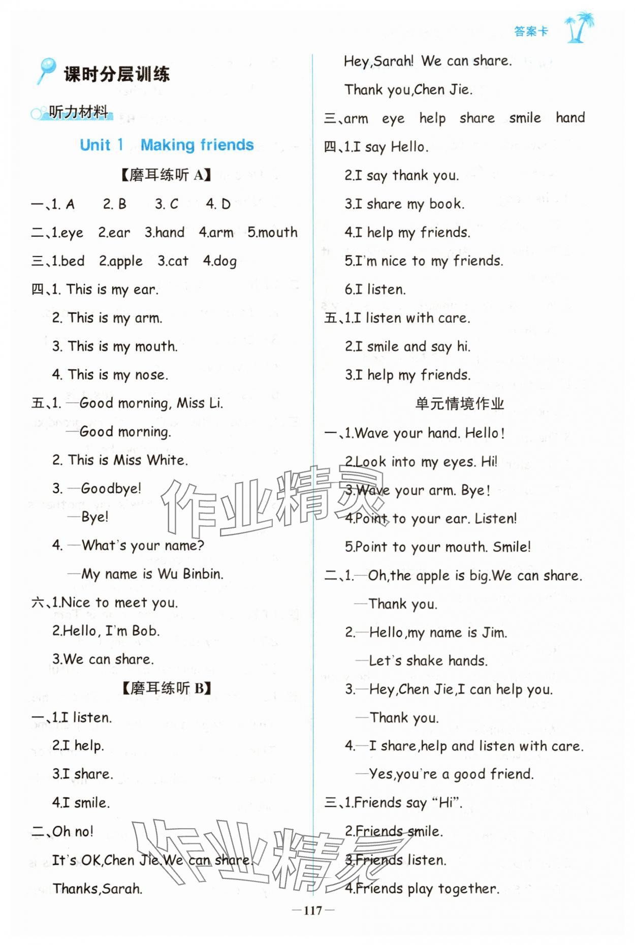 2025年世紀(jì)金榜金榜小博士三年級(jí)英語(yǔ)上冊(cè)人教版 參考答案第1頁(yè)