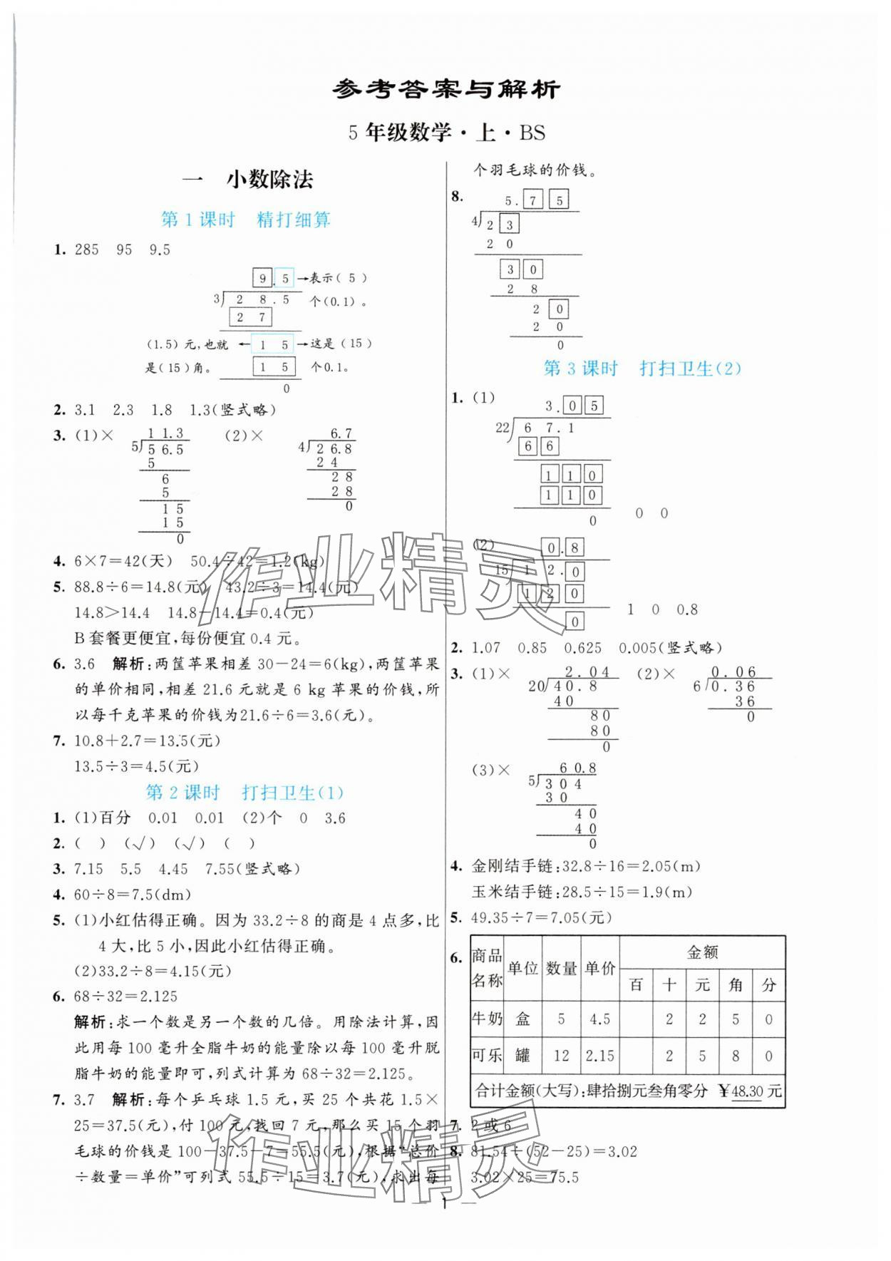 2025年亮点激活提优天天练五年级数学上册北师大版 第1页