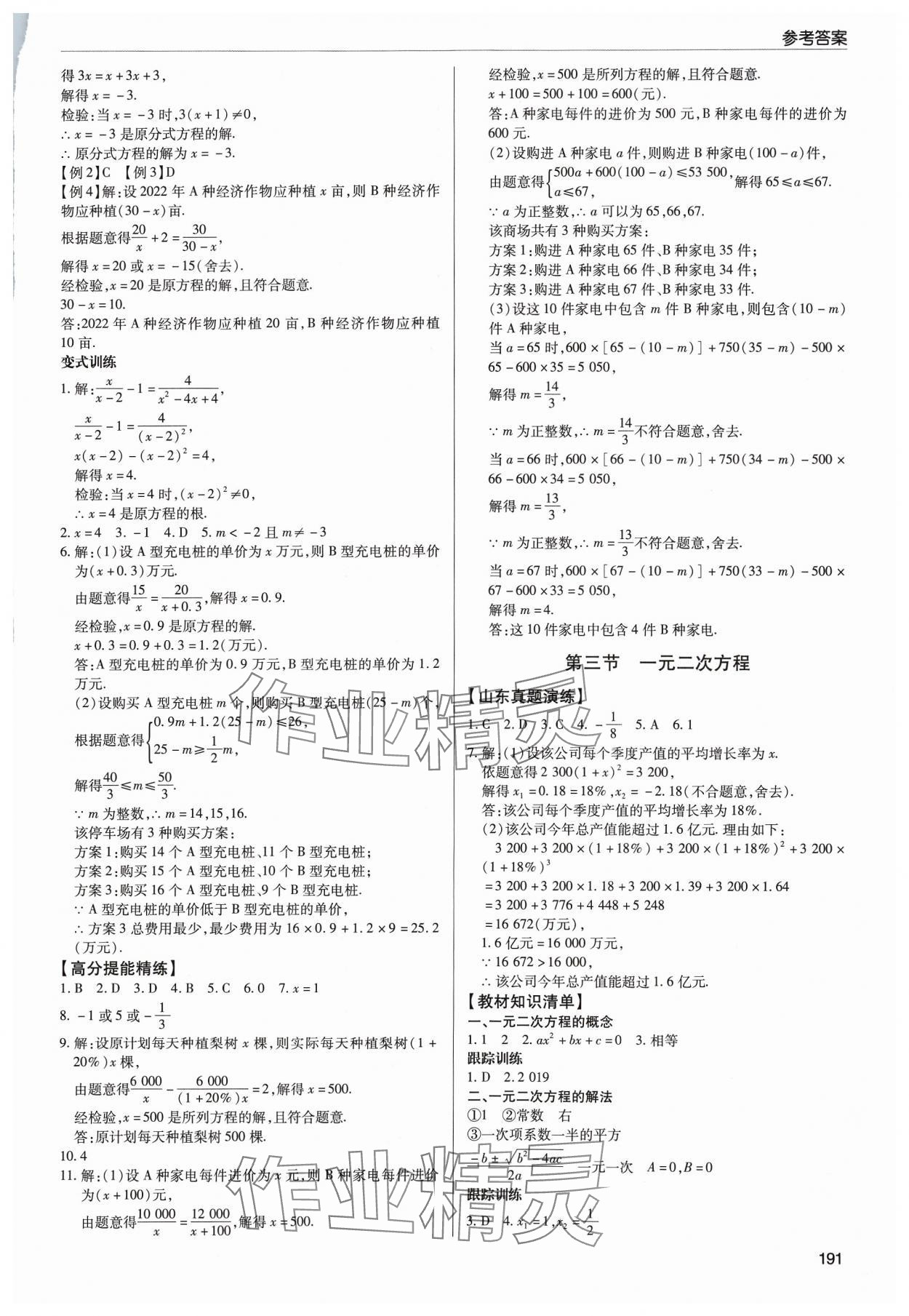 2024年初中總復習手冊青島出版社數(shù)學 第5頁