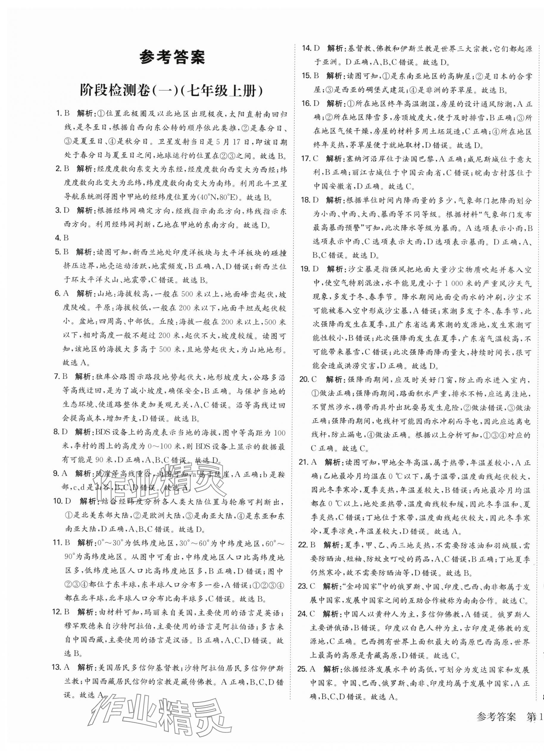 2025年廣東名師講練通中考總復習地理深圳專版 第1頁