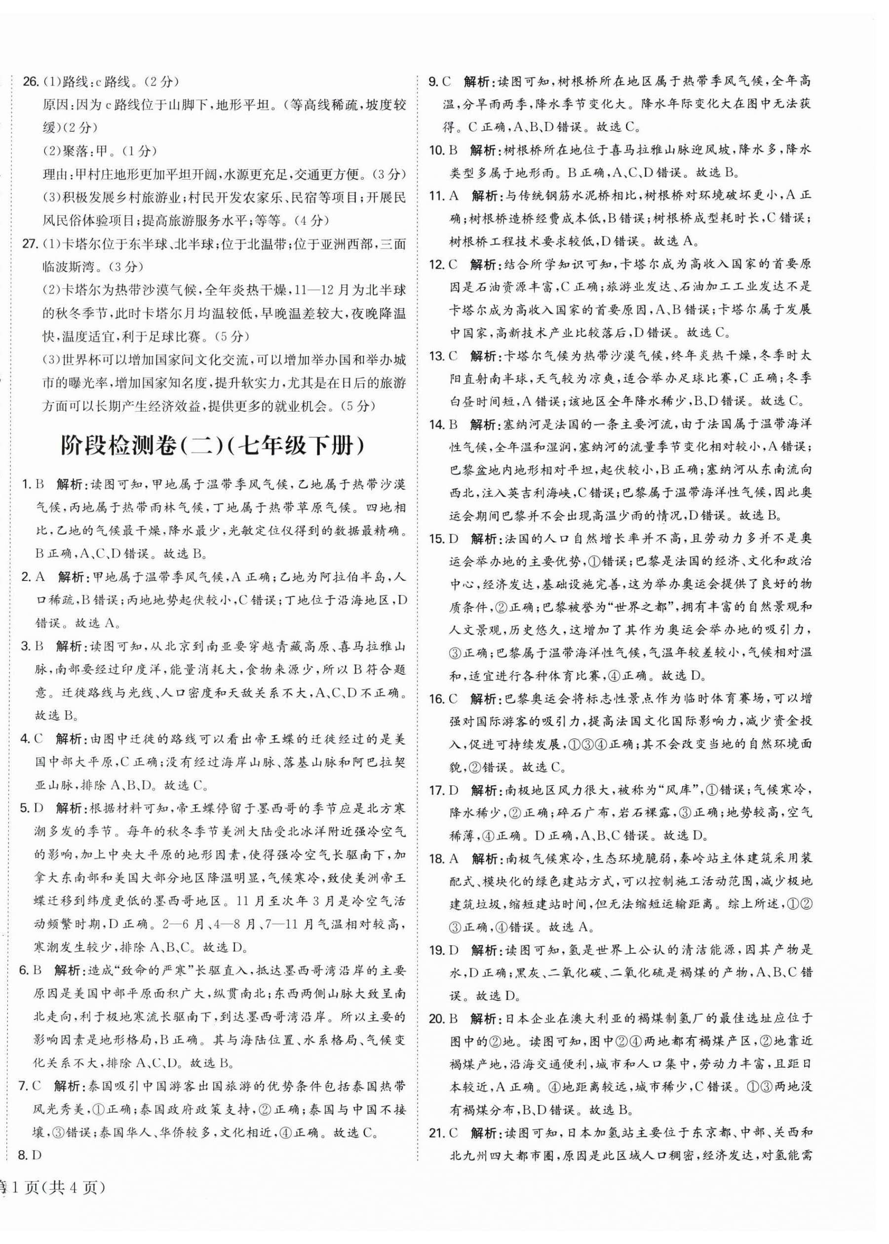 2025年广东名师讲练通中考总复习地理深圳专版 第2页