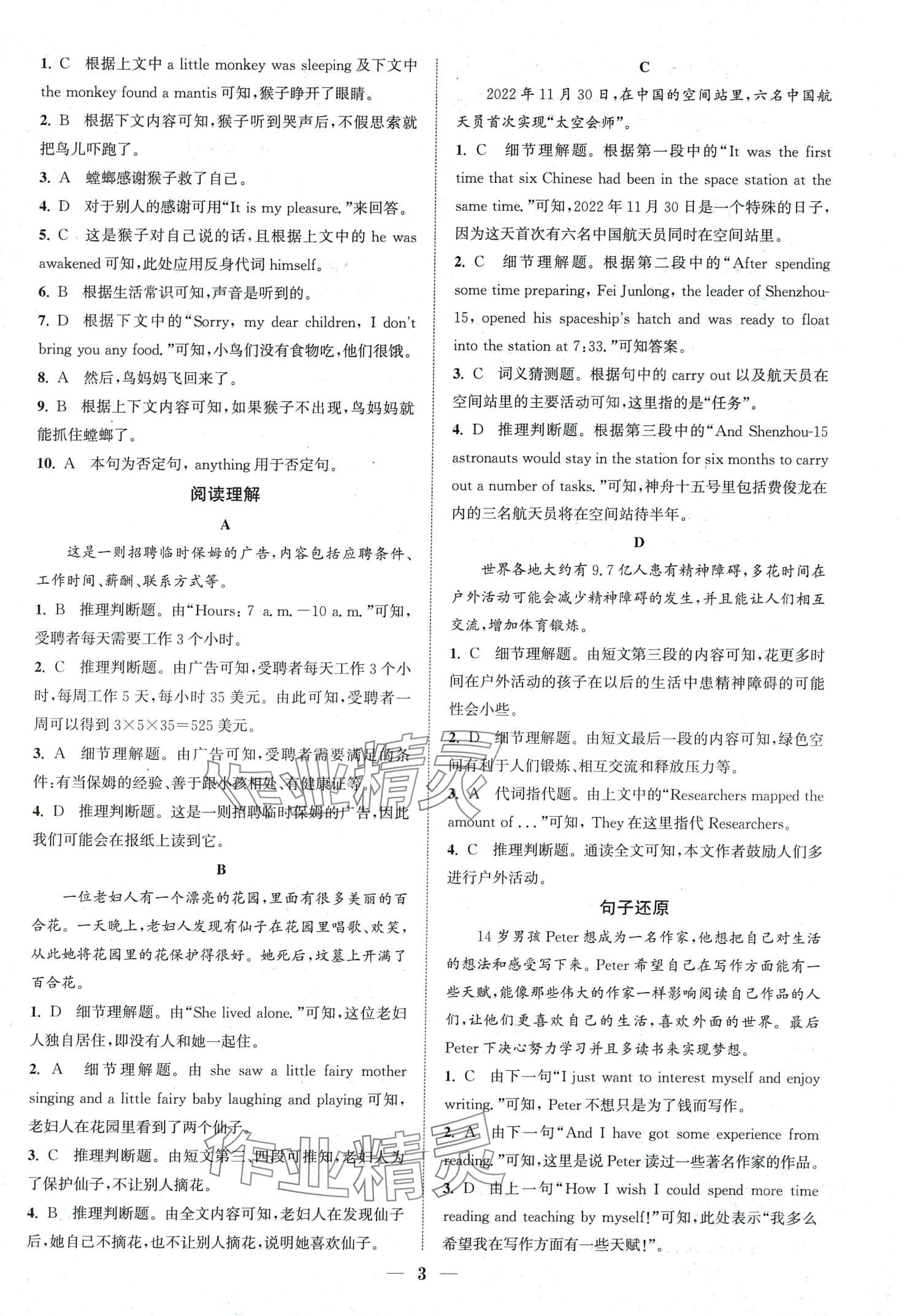 2024年通城学典组合训练八年级英语辽宁专版 第5页