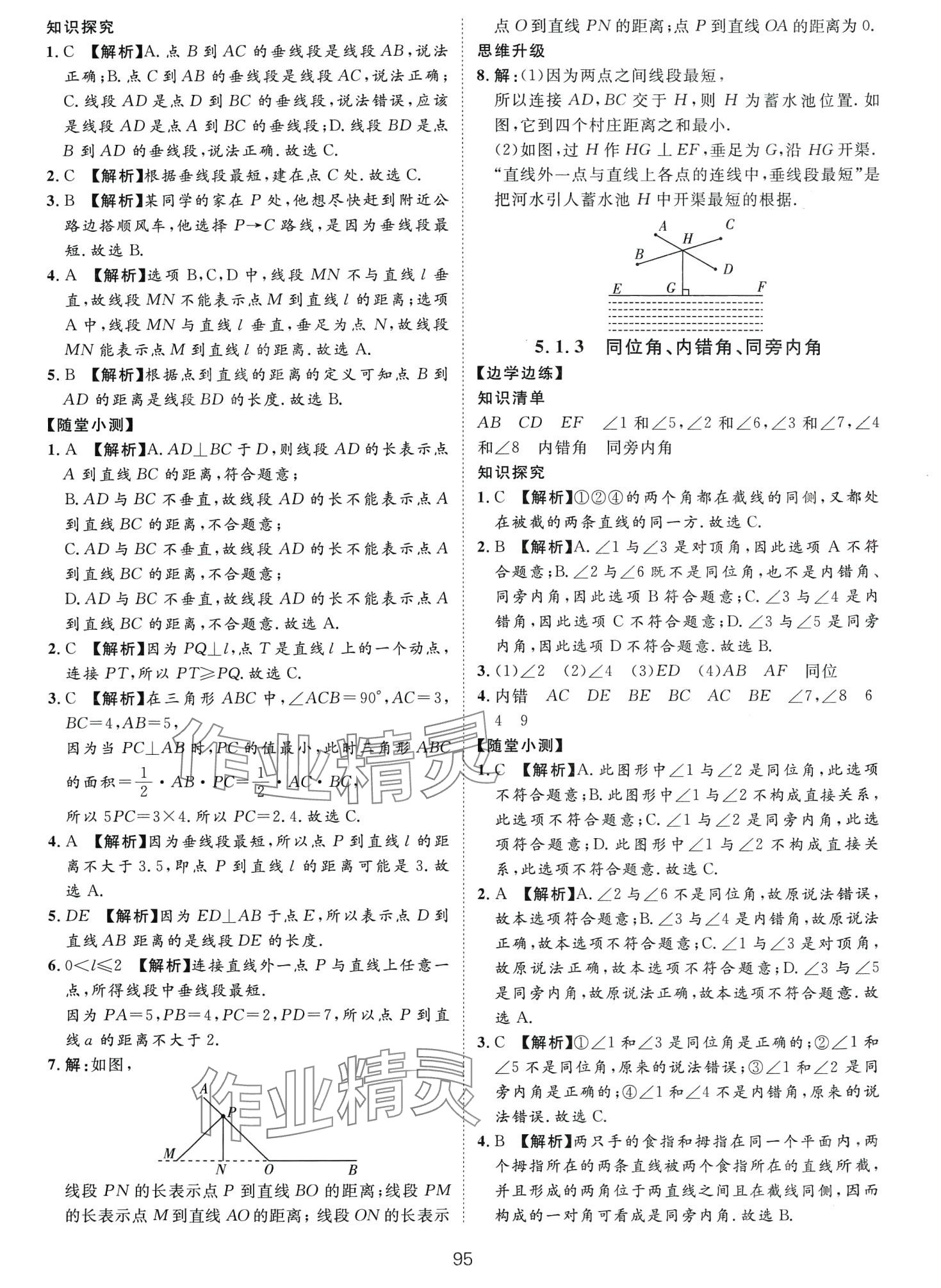 2024年一課通隨堂小練習(xí)七年級數(shù)學(xué)下冊人教版 第3頁