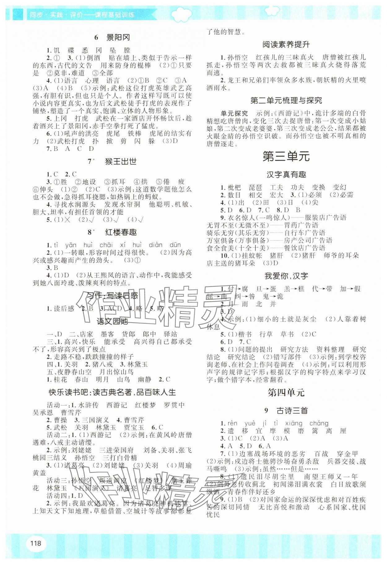 2025年同步实践评价课程基础训练湖南少年儿童出版社五年级语文下册人教版 第2页