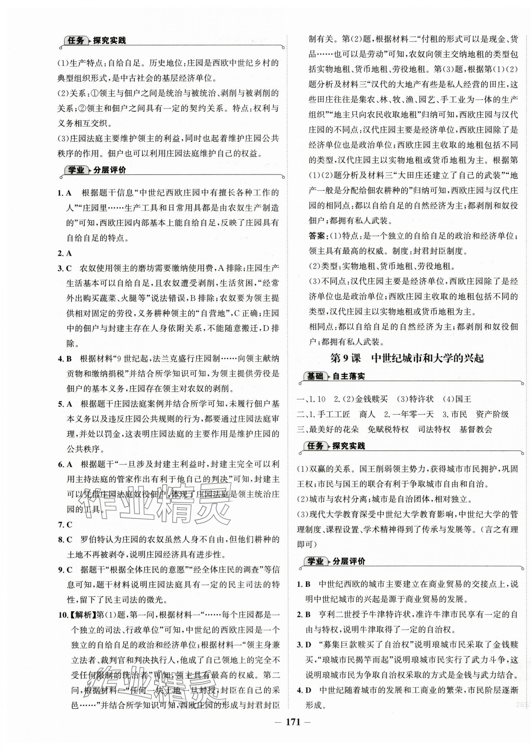 2025年世紀(jì)金榜金榜學(xué)案九年級歷史上冊人教版 第7頁