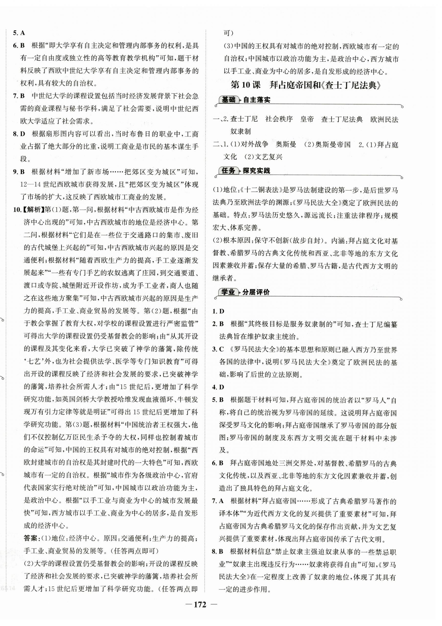 2025年世紀(jì)金榜金榜學(xué)案九年級(jí)歷史上冊(cè)人教版 第8頁