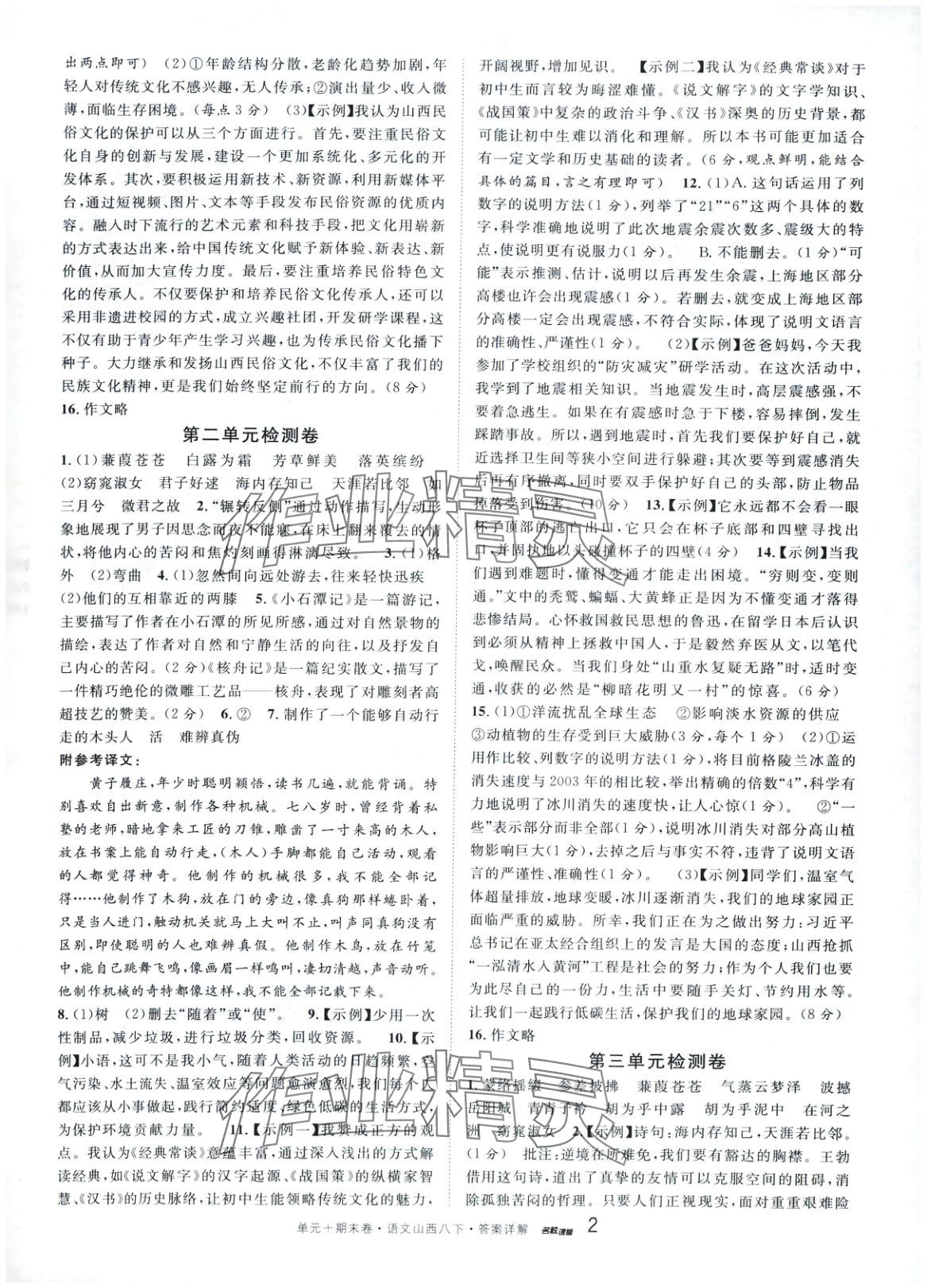 2025年名校真題卷八年級語文下冊人教版山西專版 第2頁