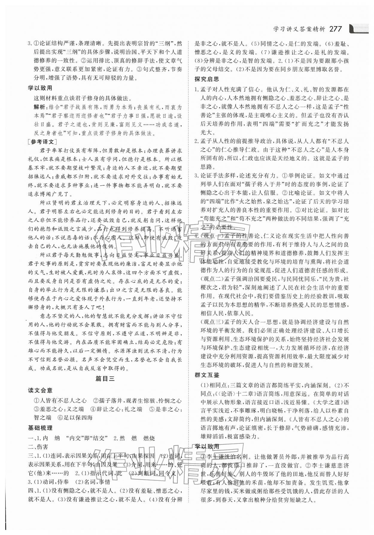 2025年金版新学案高中语文选择性必修上册人教版 参考答案第8页