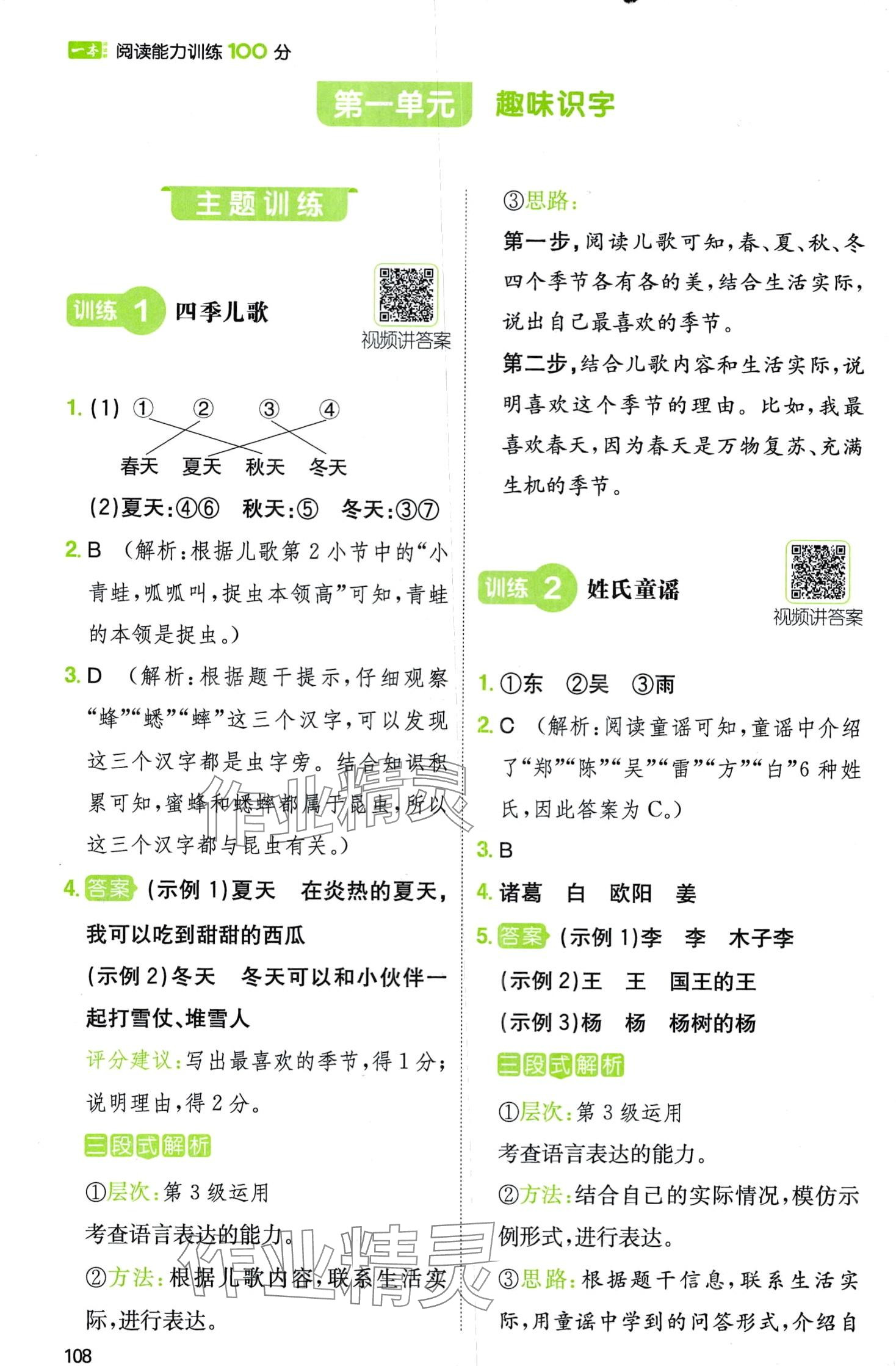 2024年一本閱讀能力訓練100分一年級語文人教版B福建專版 第1頁