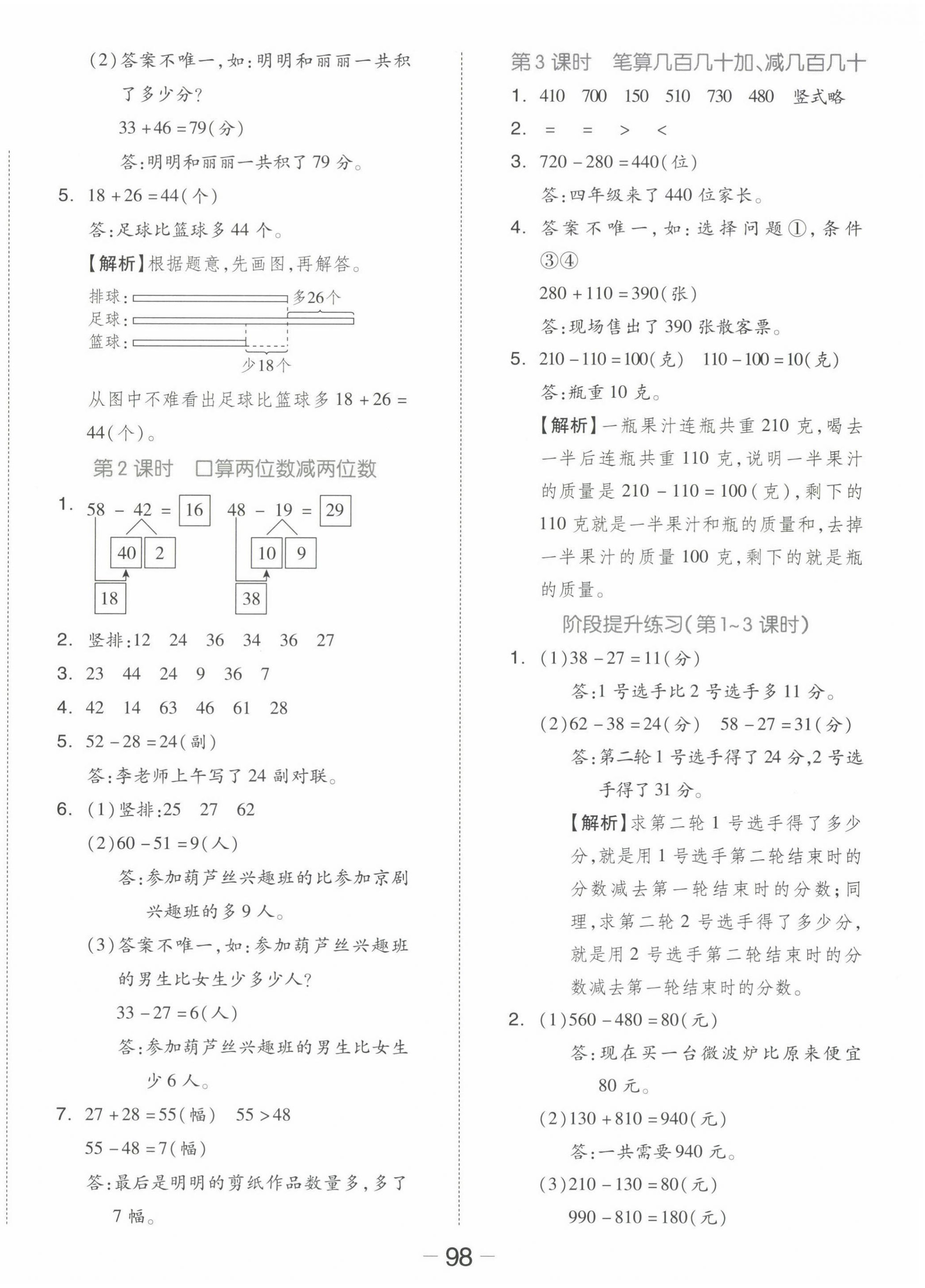 2024年智慧随堂练三年级数学上册人教版 第2页