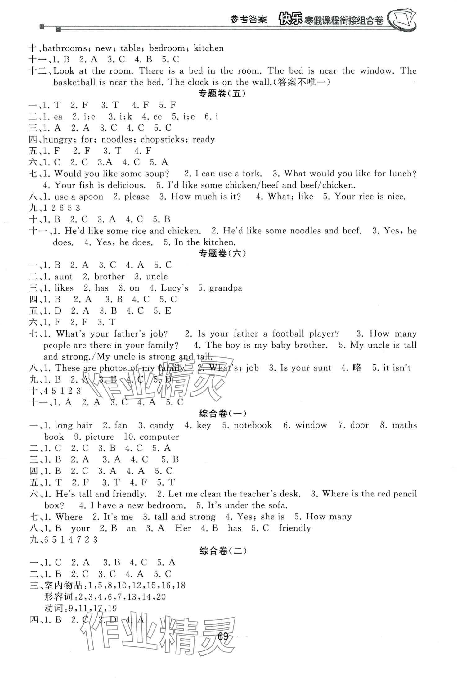 2024年快乐寒假课程衔接组合卷四年级英语人教版 第2页