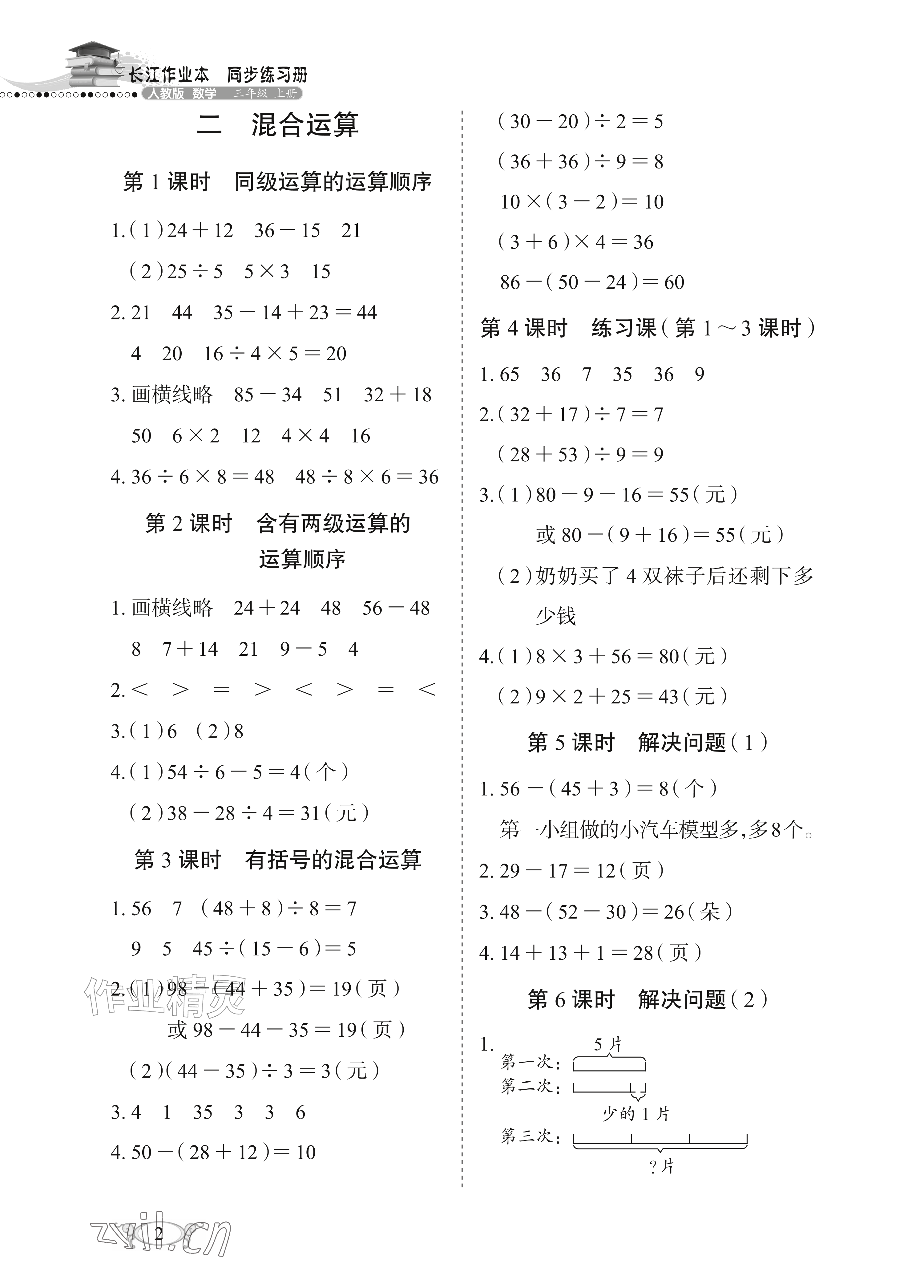 2026年长江作业本同步练习册三年级数学上册人教版&nbsp;参考答案第2页