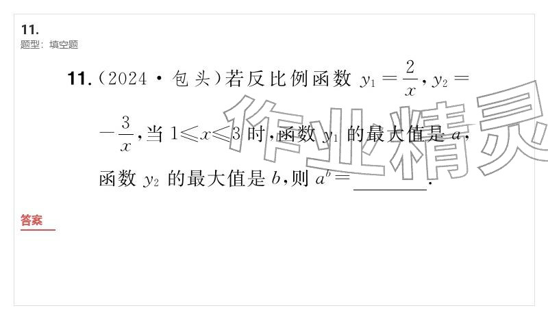 2026年優(yōu)質(zhì)課堂導(dǎo)學(xué)案九年級(jí)數(shù)學(xué)下冊(cè)人教版&nbsp;參考答案第19頁(yè)