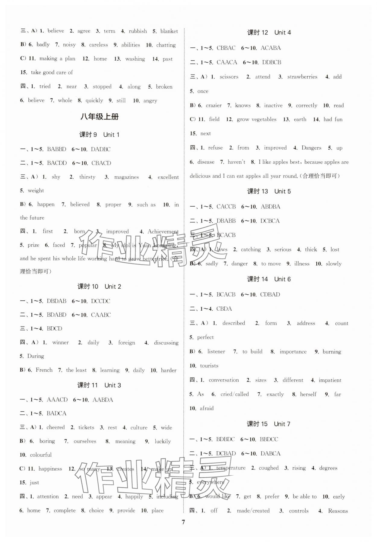 2025年通城1典中考复习方略英语南京专版 参考答案第6页