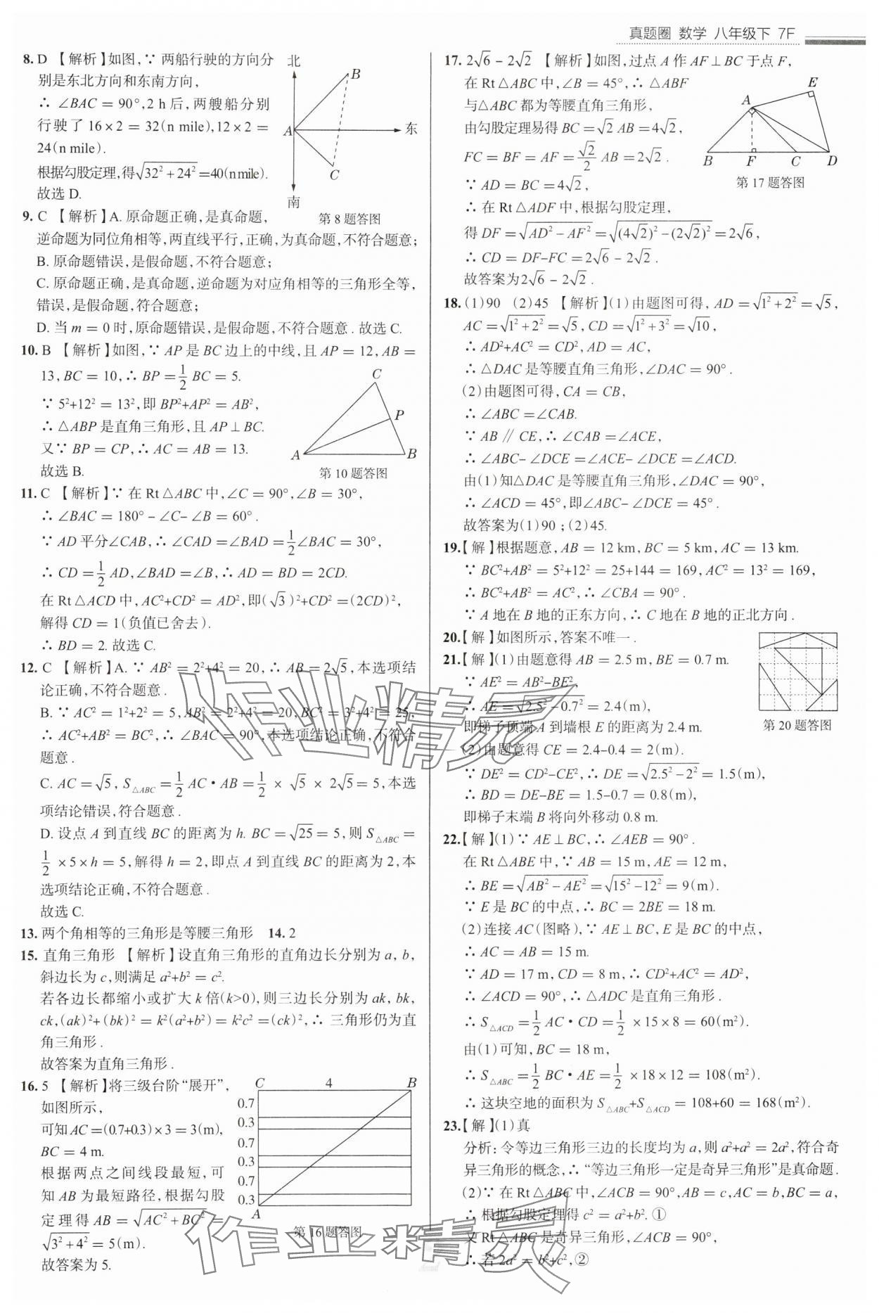 2025年真题圈八年级数学下册人教版天津专版 参考答案第2页