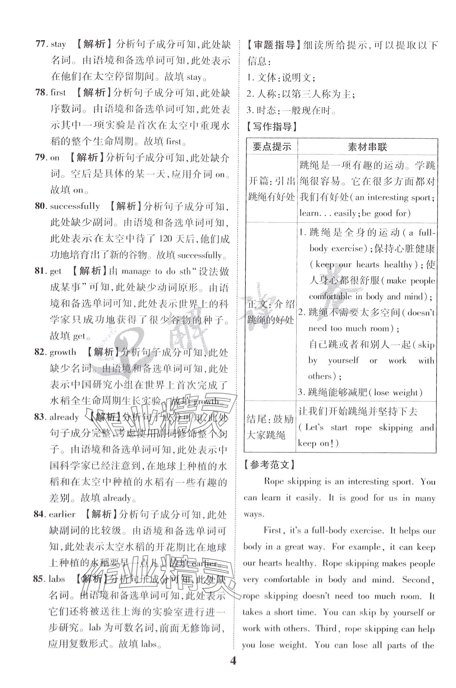 2024年解讀卷英語(yǔ)廣西專(zhuān)版 第4頁(yè)