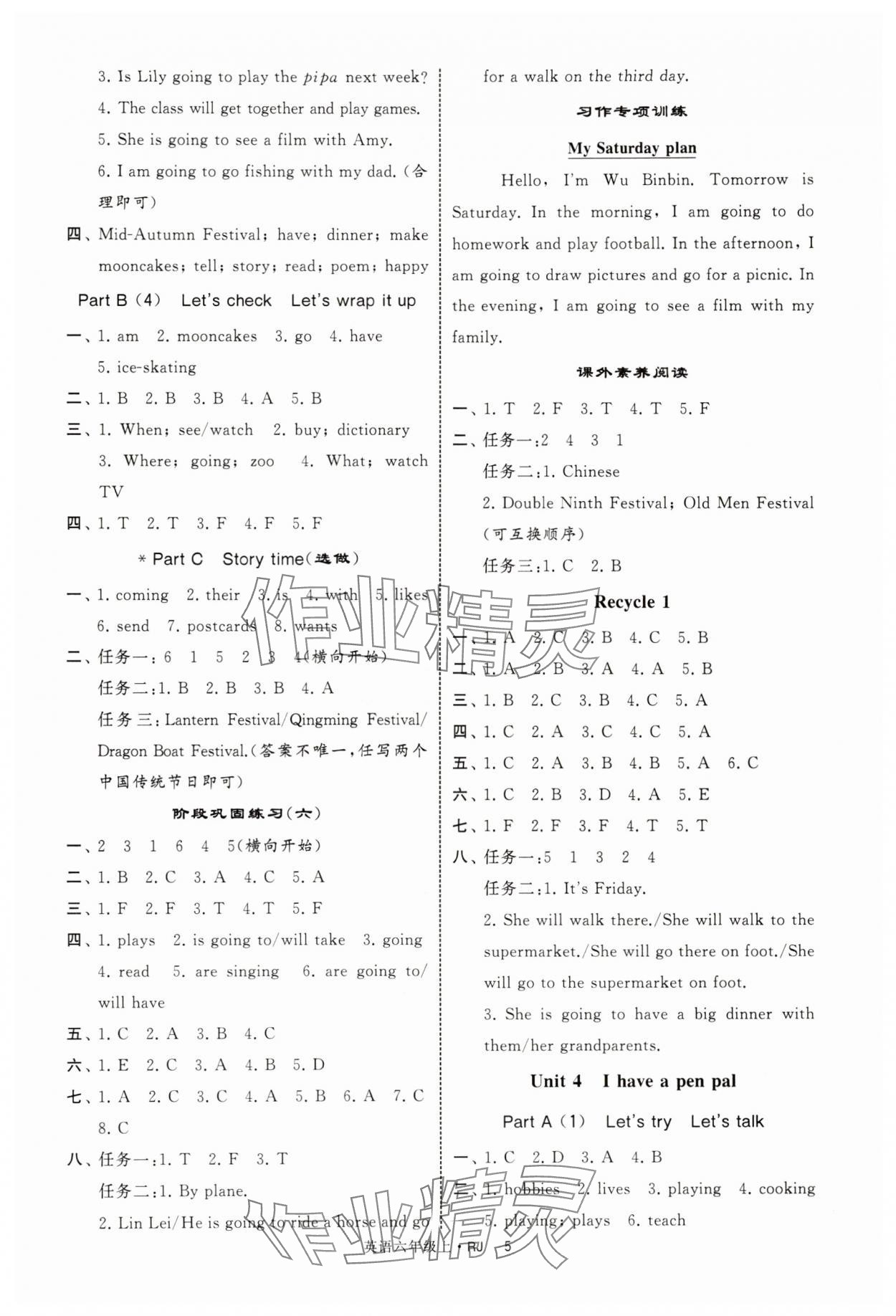 2025年经纶学典提高班六年级英语上册人教版 第5页