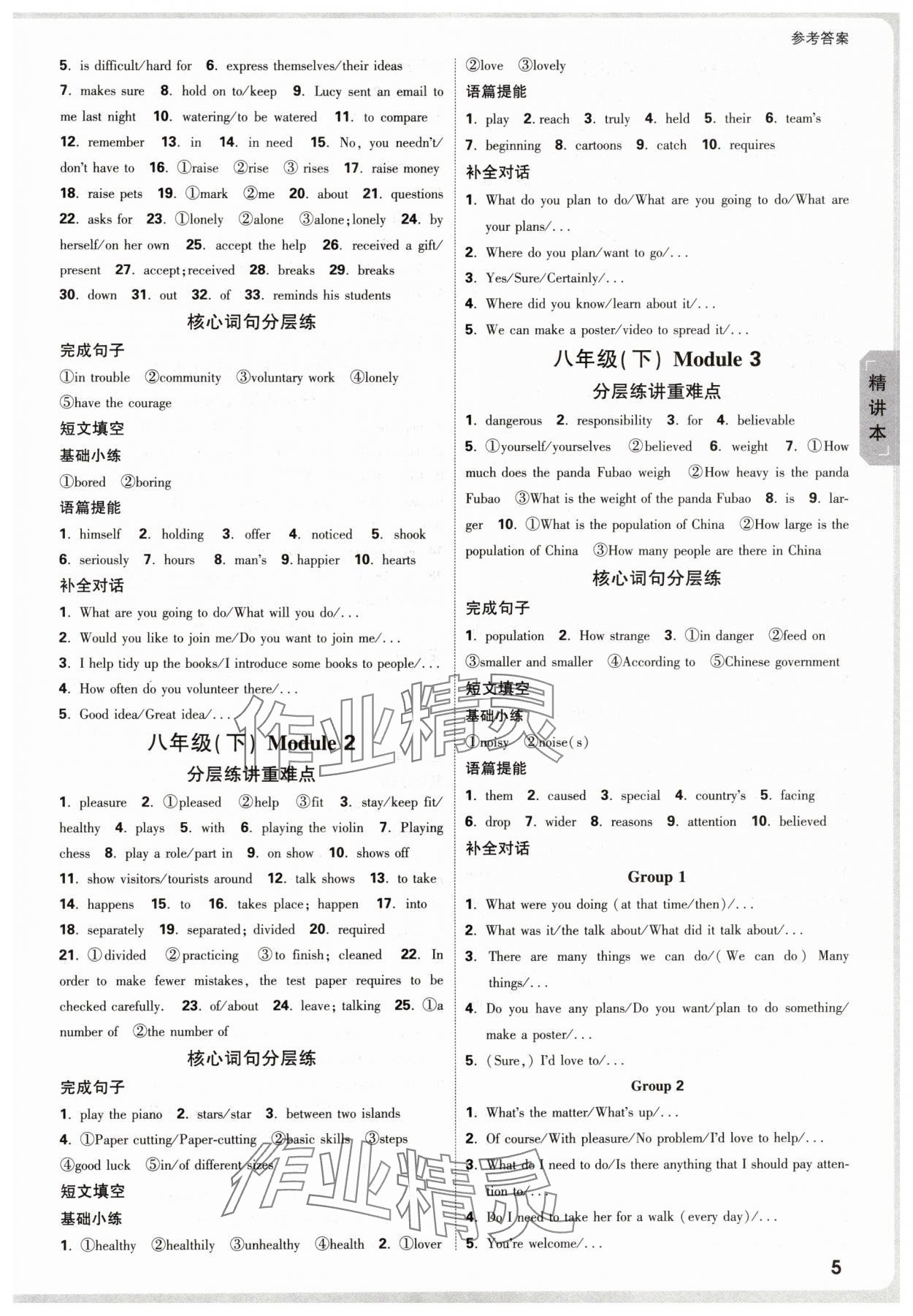 2025年万唯中考试题研究英语陕旅版陕西专版 参考答案第5页