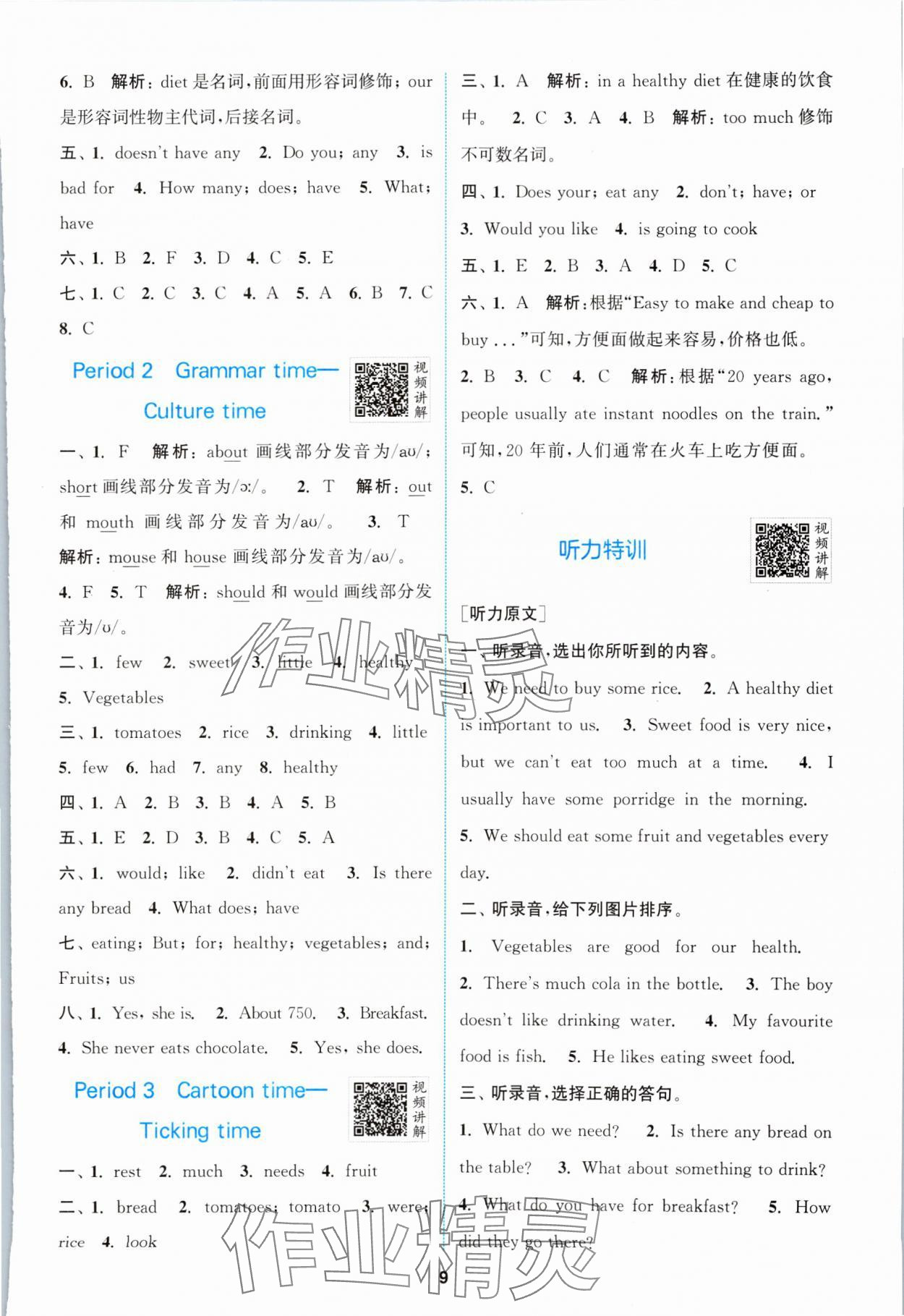 2024年拔尖特训六年级英语下册译林版 第9页