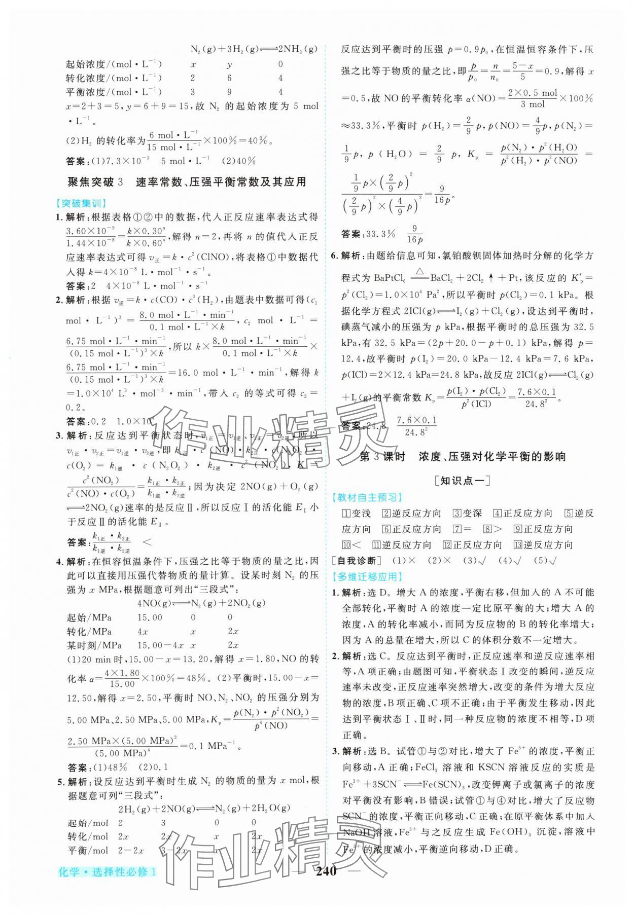 2024年新坐标同步练习高中化学选择性必修1人教版 参考答案第11页