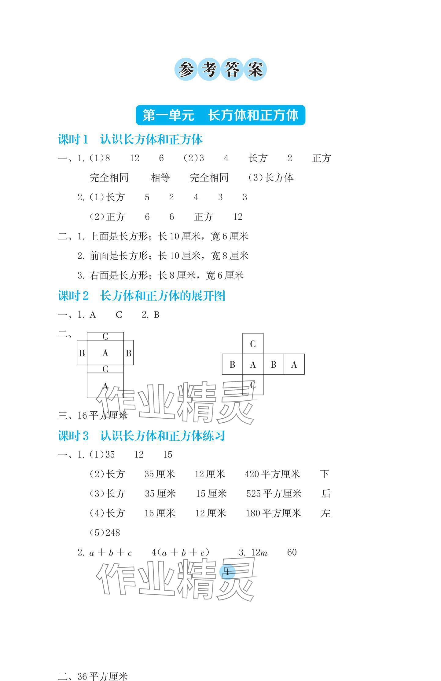 2024年學(xué)生基礎(chǔ)性作業(yè)六年級(jí)數(shù)學(xué)上冊(cè)蘇教版 參考答案第1頁