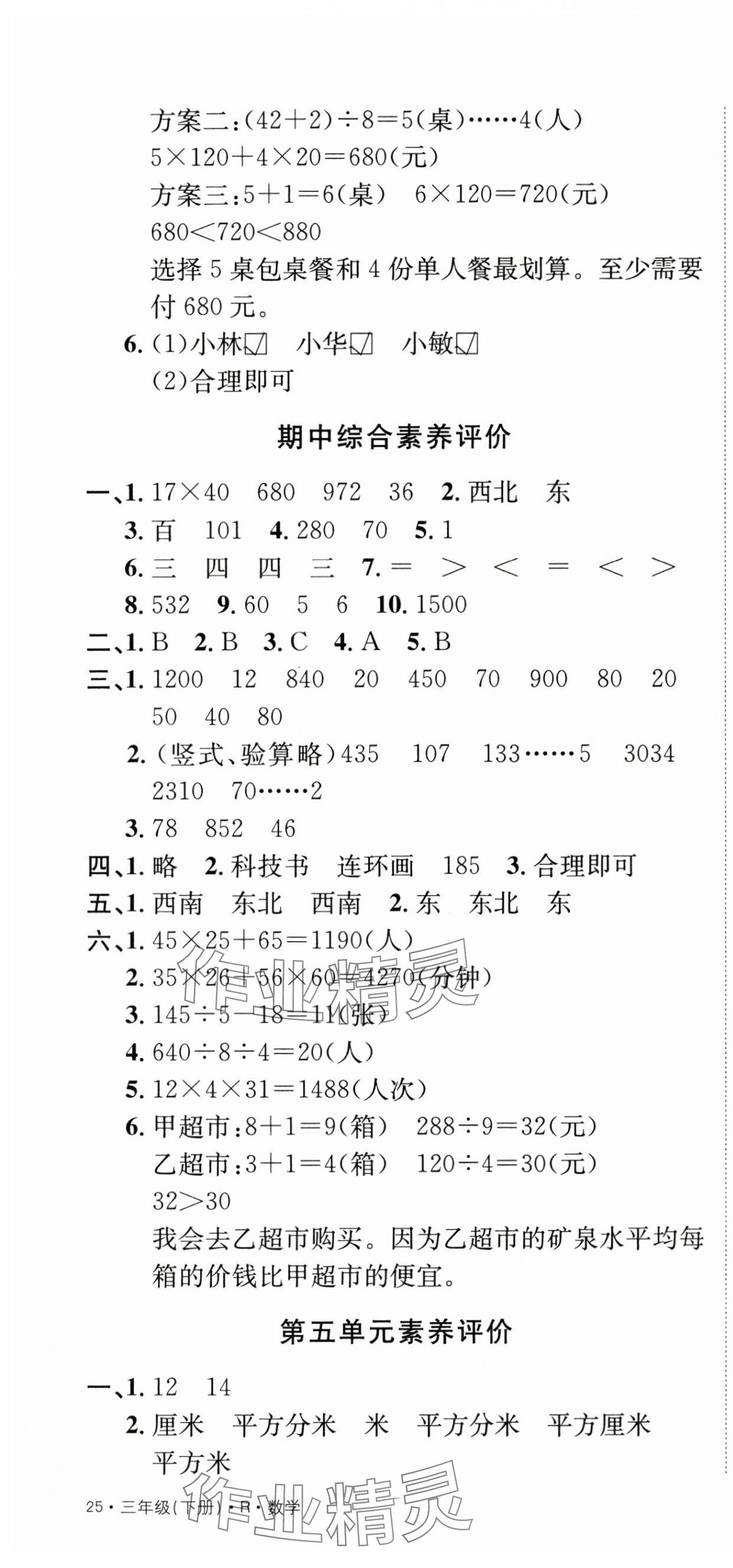 2025年創新導學卷三年級數學下冊人教版 第4頁
