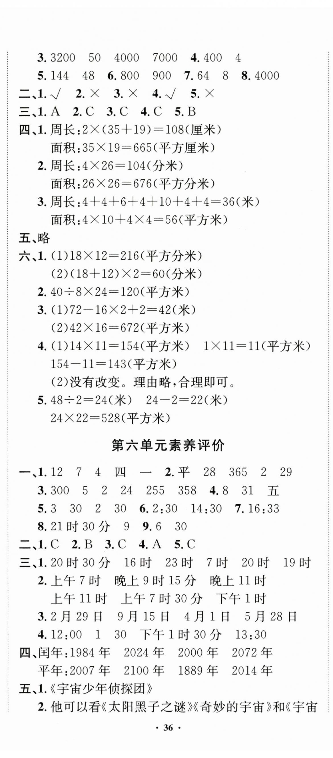 2025年创新导学卷三年级数学下册人教版&nbsp;第5页